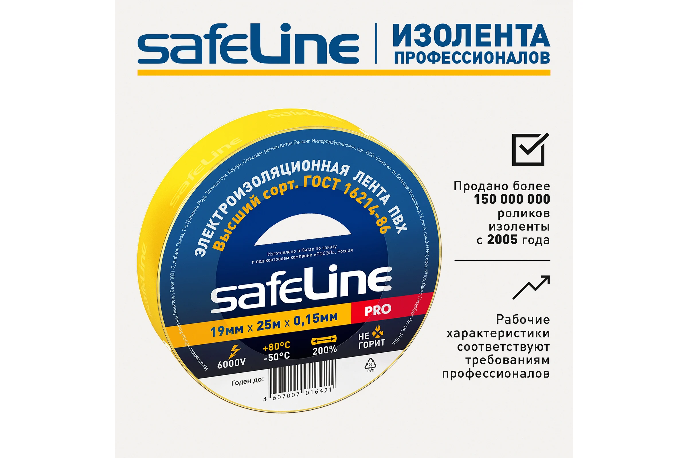 Изолента Safeline 19/25 желтый 12127