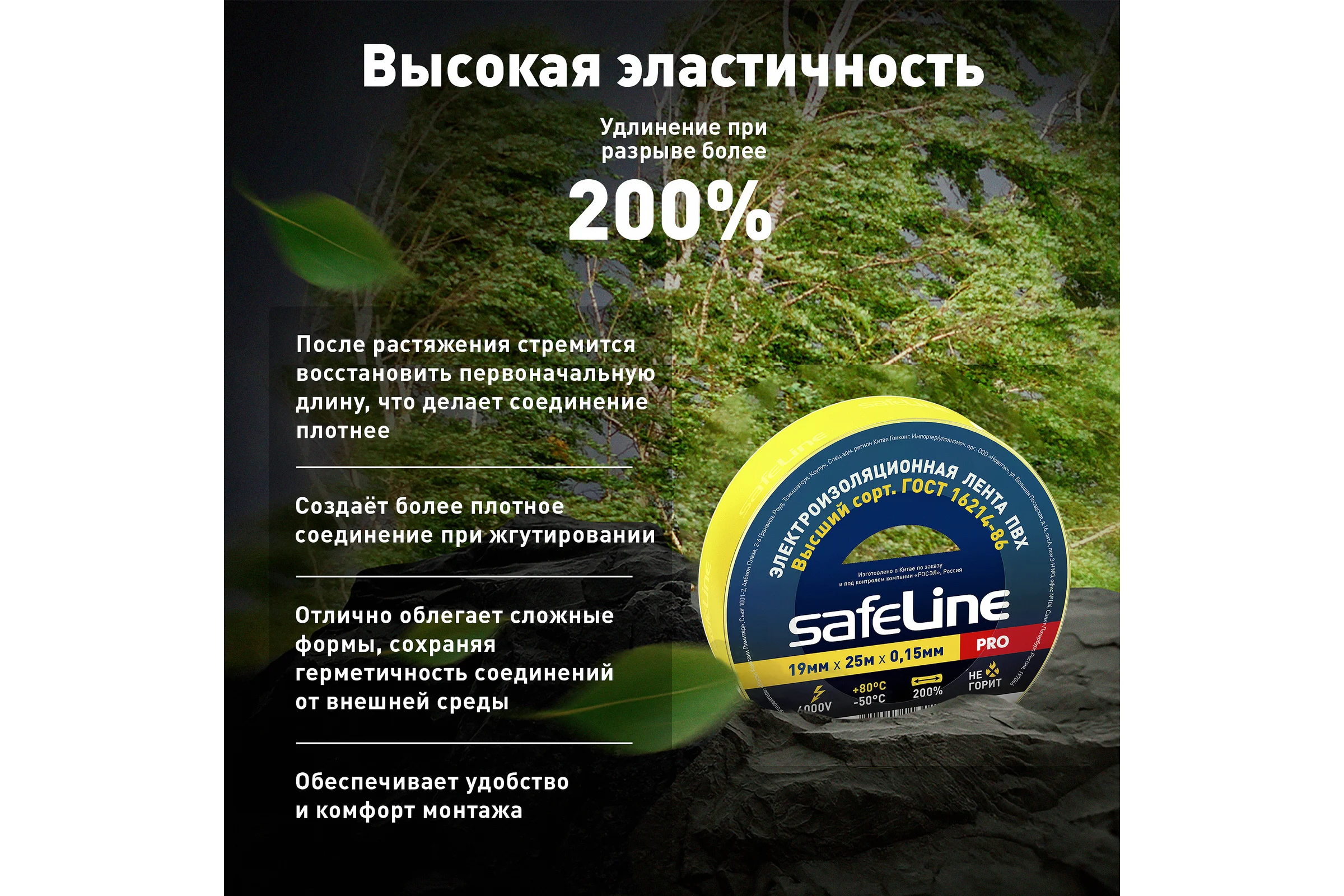 Изолента Safeline 19/25 желтый 12127