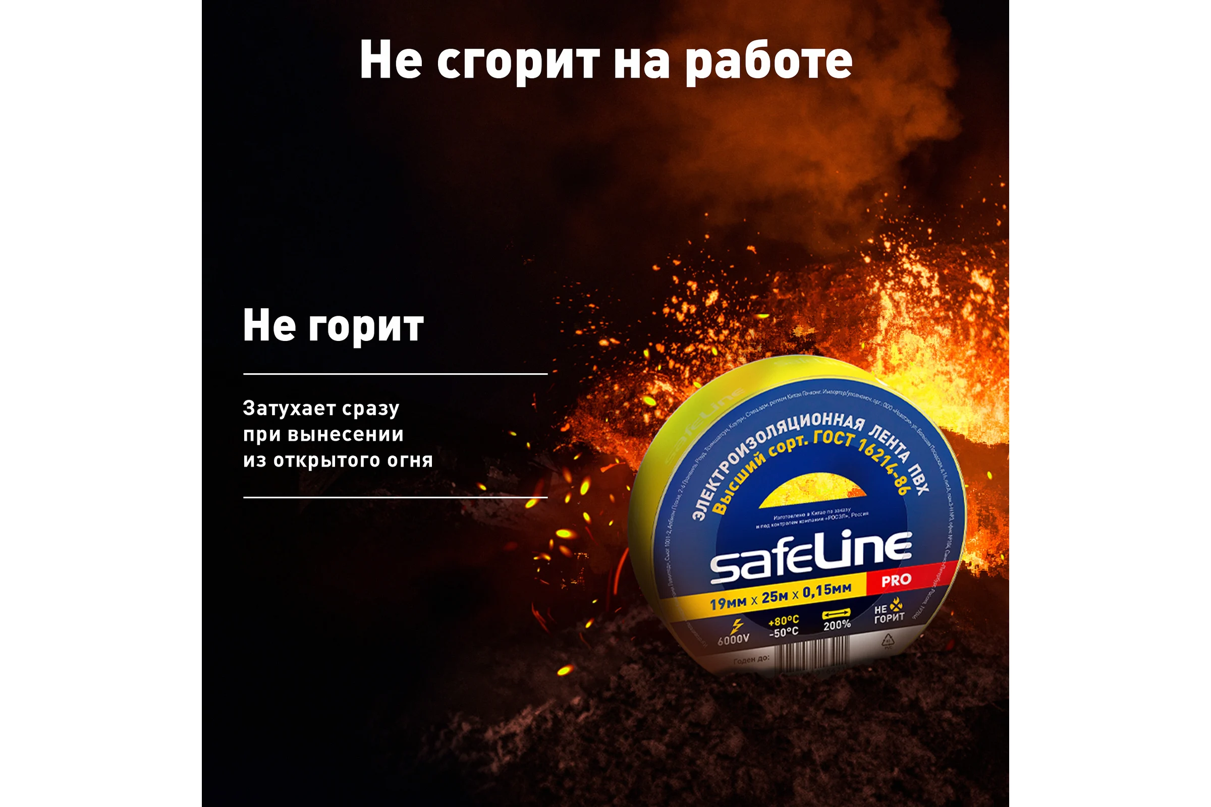Изолента Safeline 19/25 желтый 12127