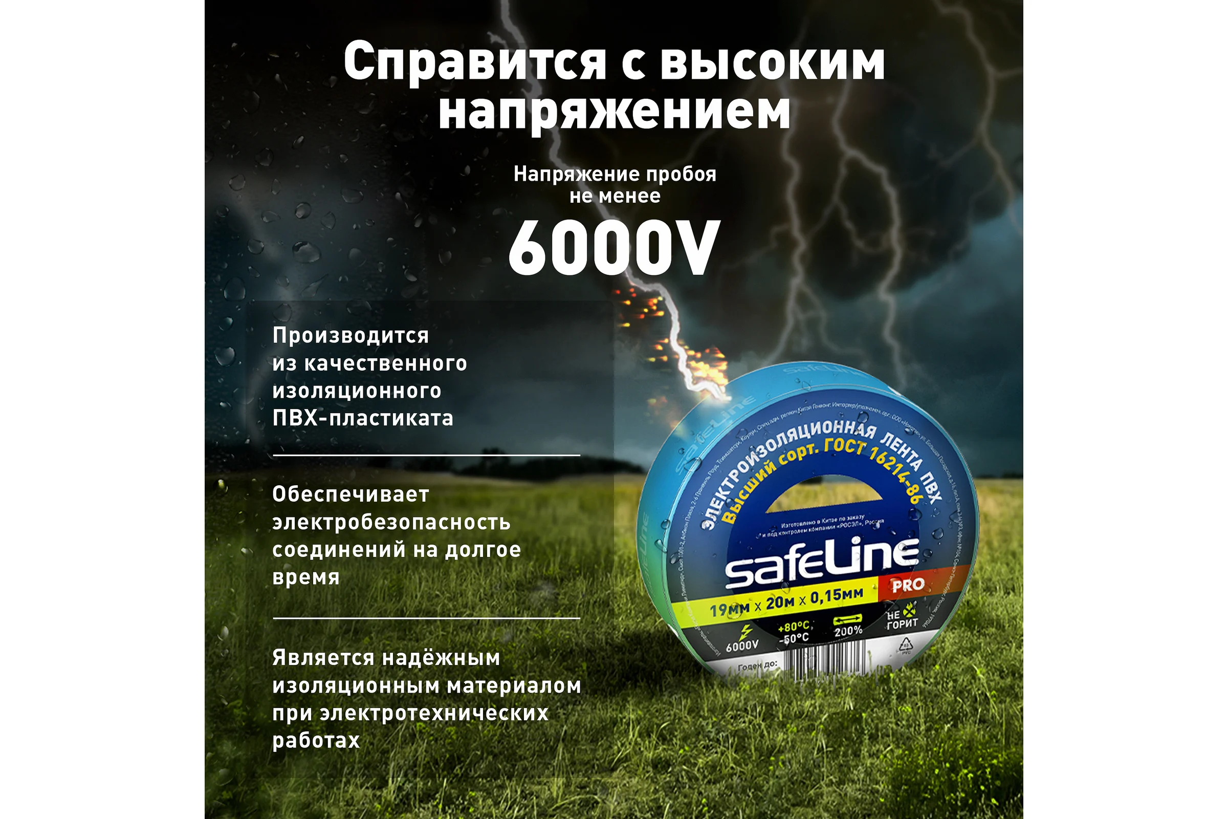 Изолента Safeline ПВХ 19мм х 20м синяя 9371