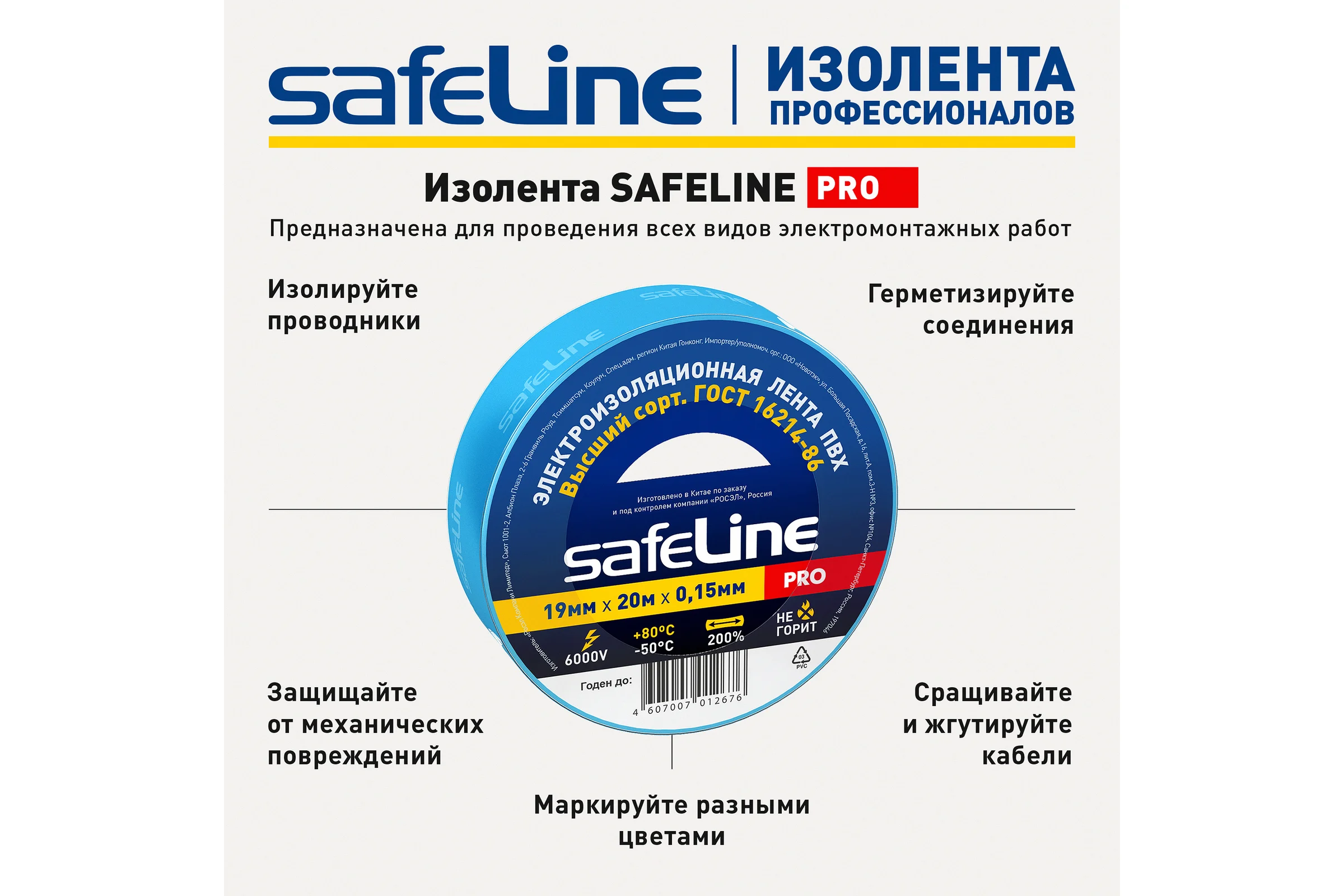 Изолента Safeline ПВХ 19мм х 20м синяя 9371