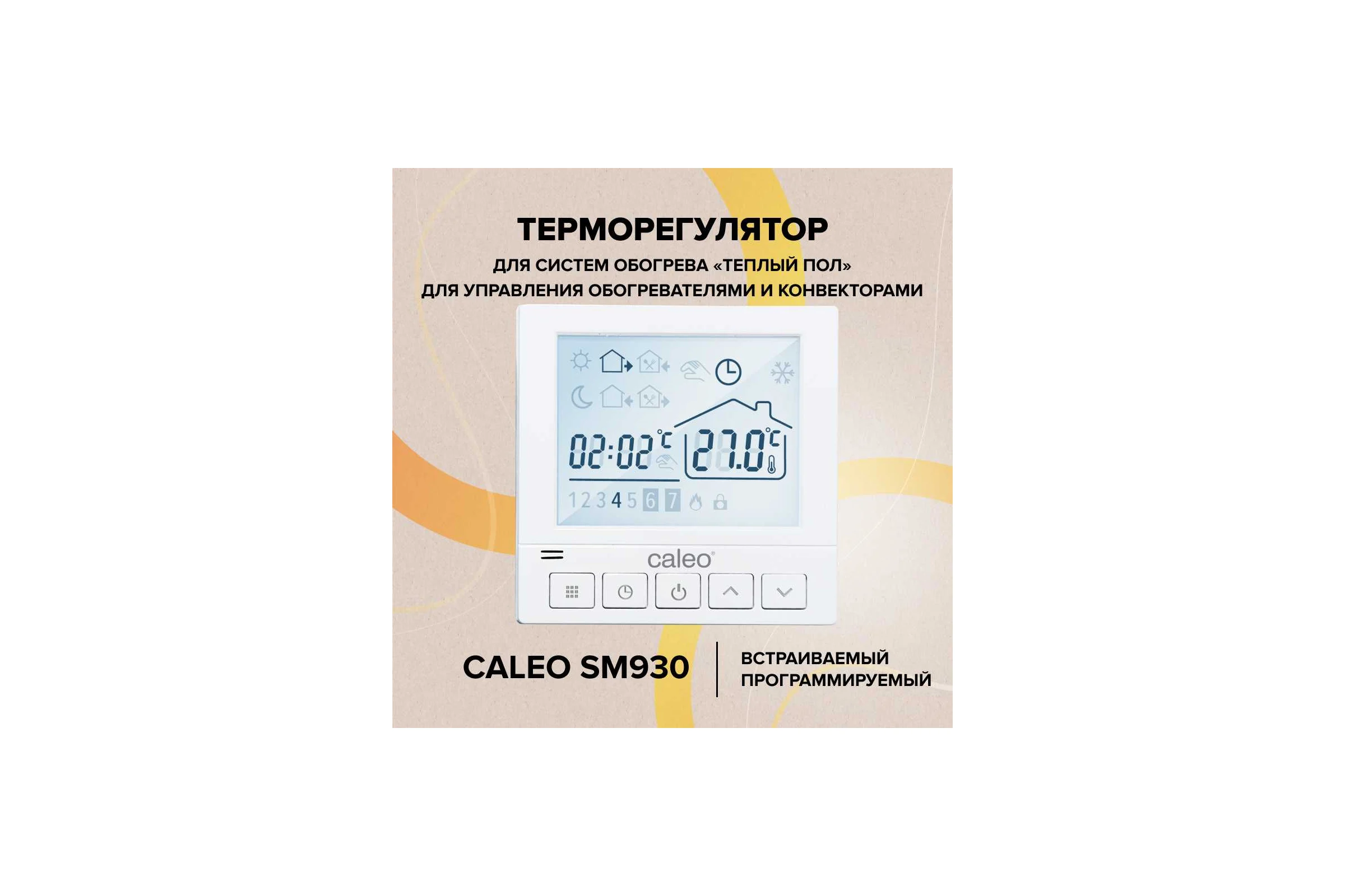 Терморегулятор SM930 (СМ930) Caleo УП-00000391