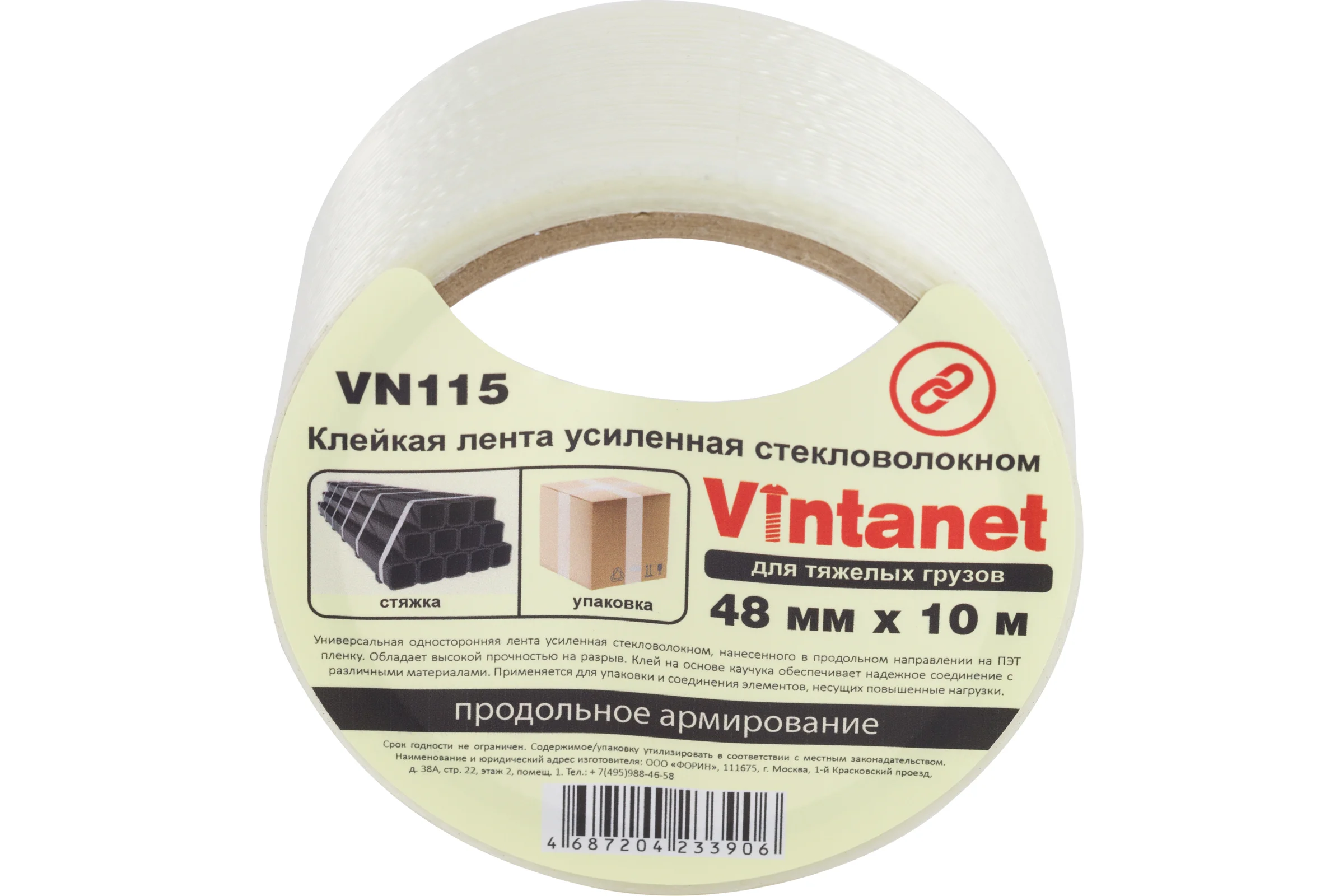 Клейкая лента усиленная стекловолокном Vintanet SV115, для тяжелых грузов, 48 мм, 10 м SV1154810