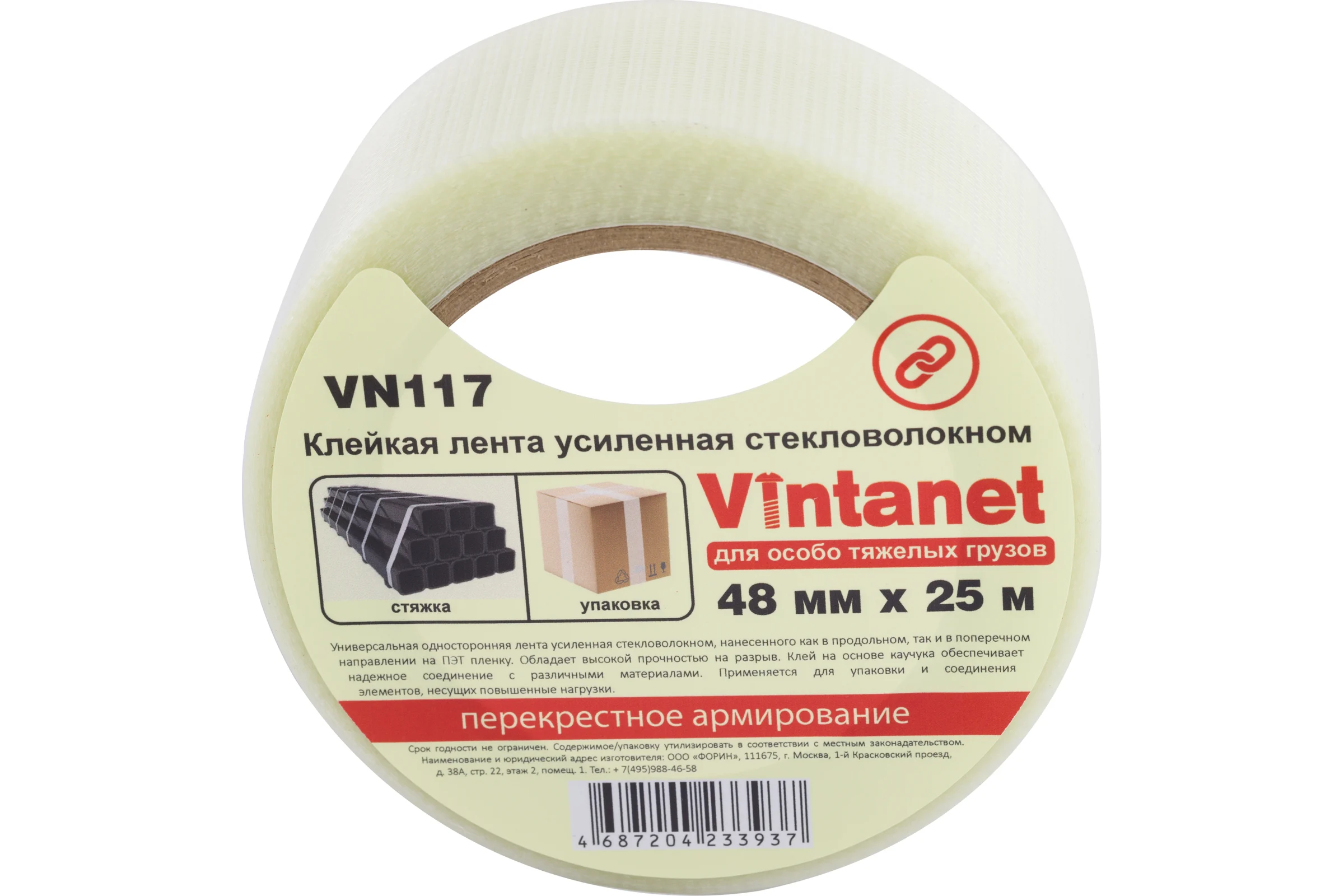 Клейкая лента усиленная стекловолокном Vintanet SV117, для особо тяжелых грузов, 48 мм, 25 м SV1174825