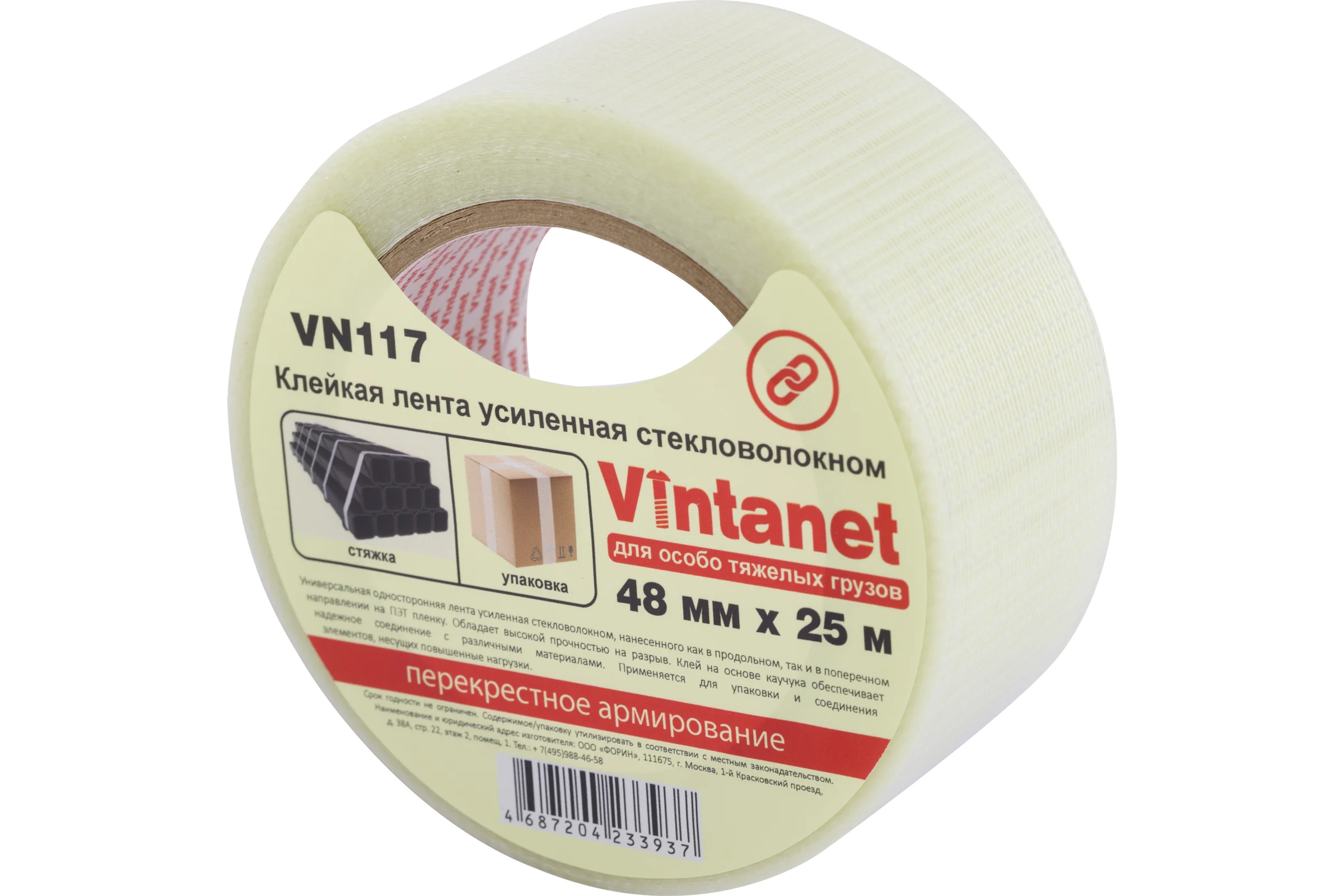 Клейкая лента усиленная стекловолокном Vintanet SV117, для особо тяжелых грузов, 48 мм, 25 м SV1174825