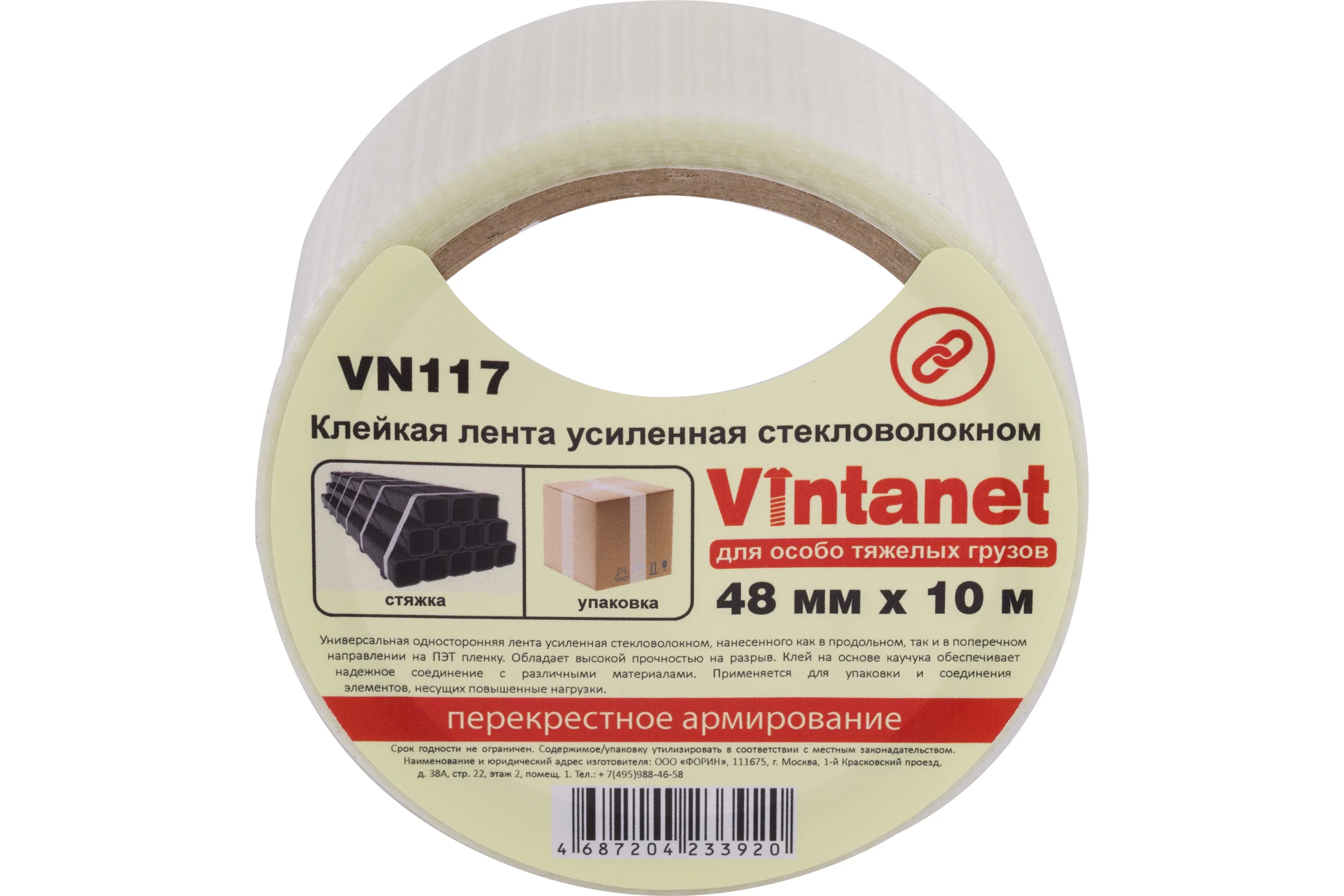 Клейкая лента усиленная стекловолокном Vintanet SV117, для особо тяжелых грузов, 48 мм, 10 м SV1174810