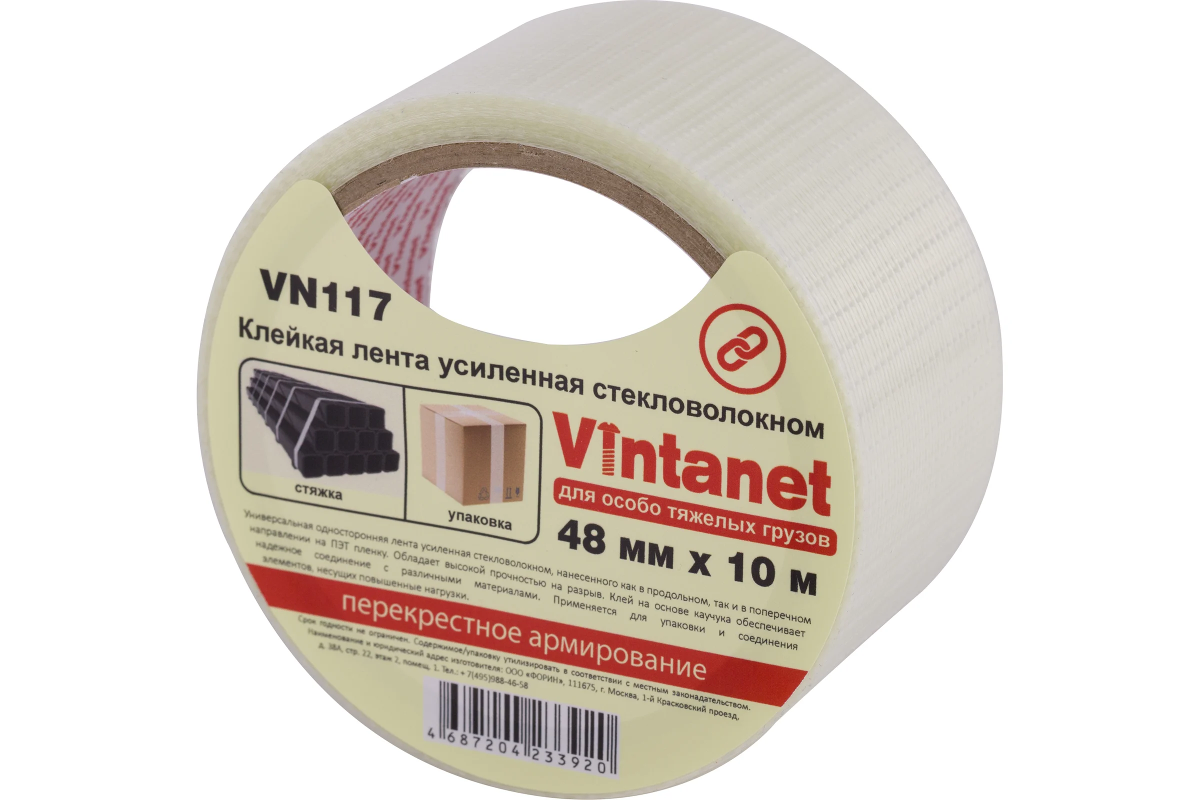 Клейкая лента усиленная стекловолокном Vintanet SV117, для особо тяжелых грузов, 48 мм, 10 м SV1174810