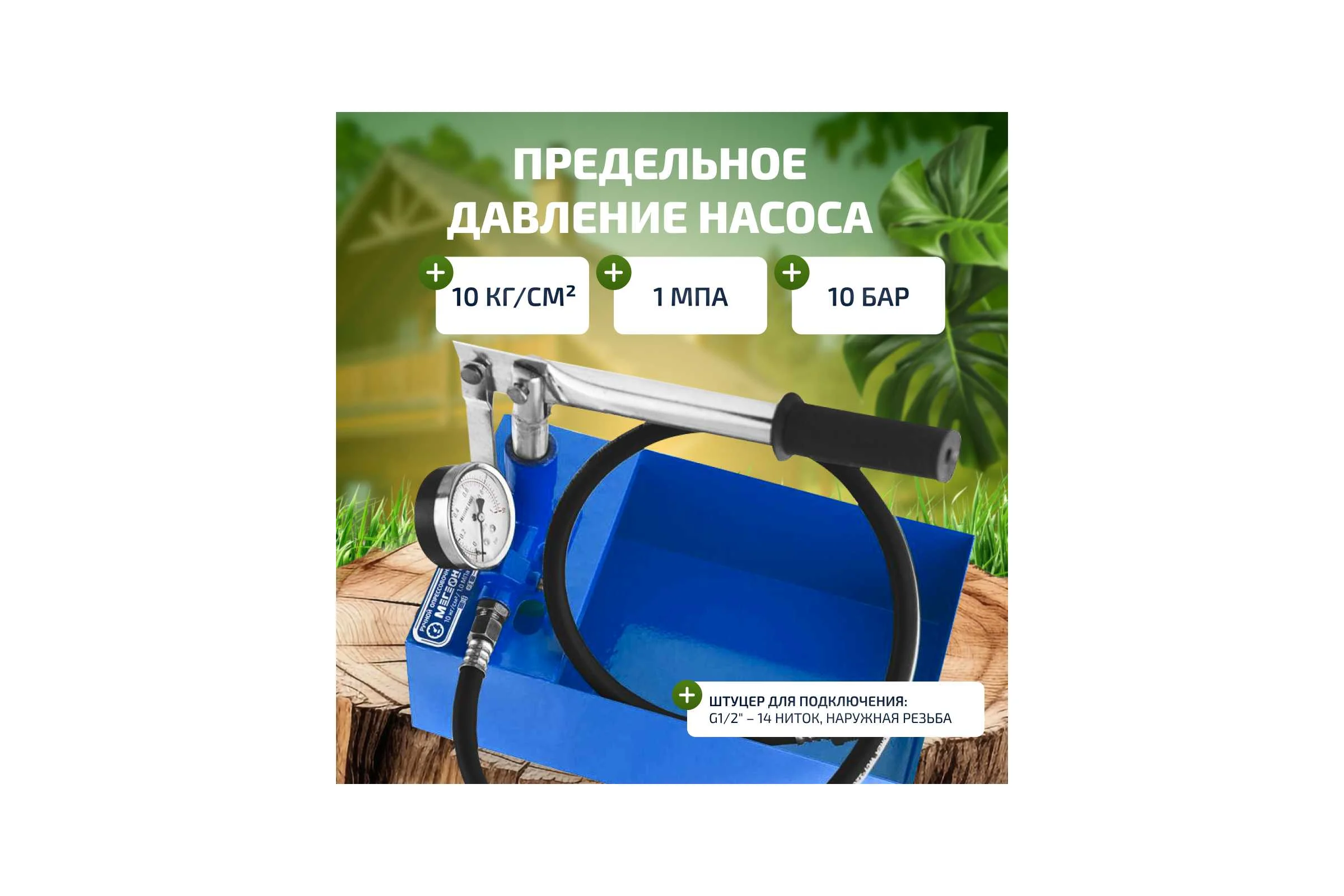 Ручной опрессовочный насос МЕГЕОН 98010 к0000023065