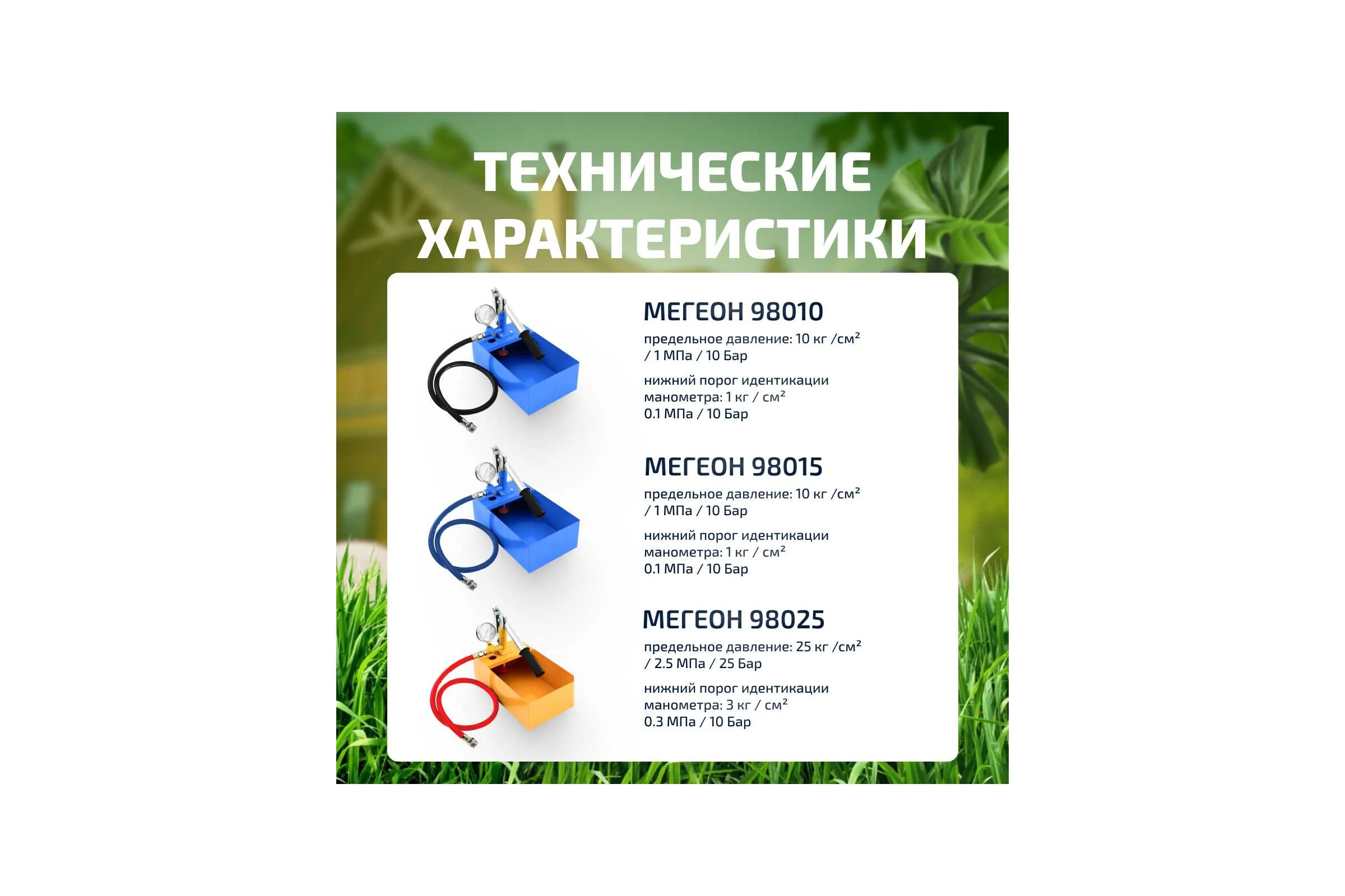 Ручной опрессовочный насос МЕГЕОН 98010 к0000023065