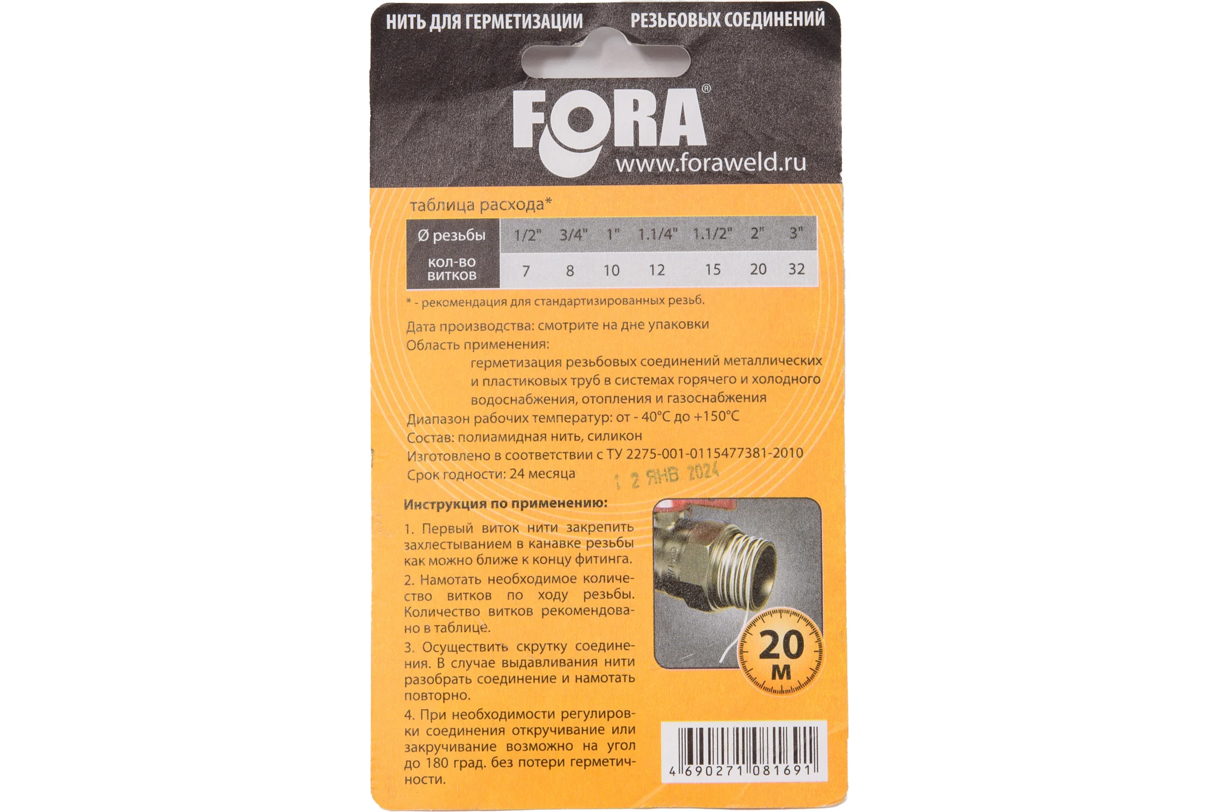 Нить для герметизации резьбы FORA 20 м 006140211