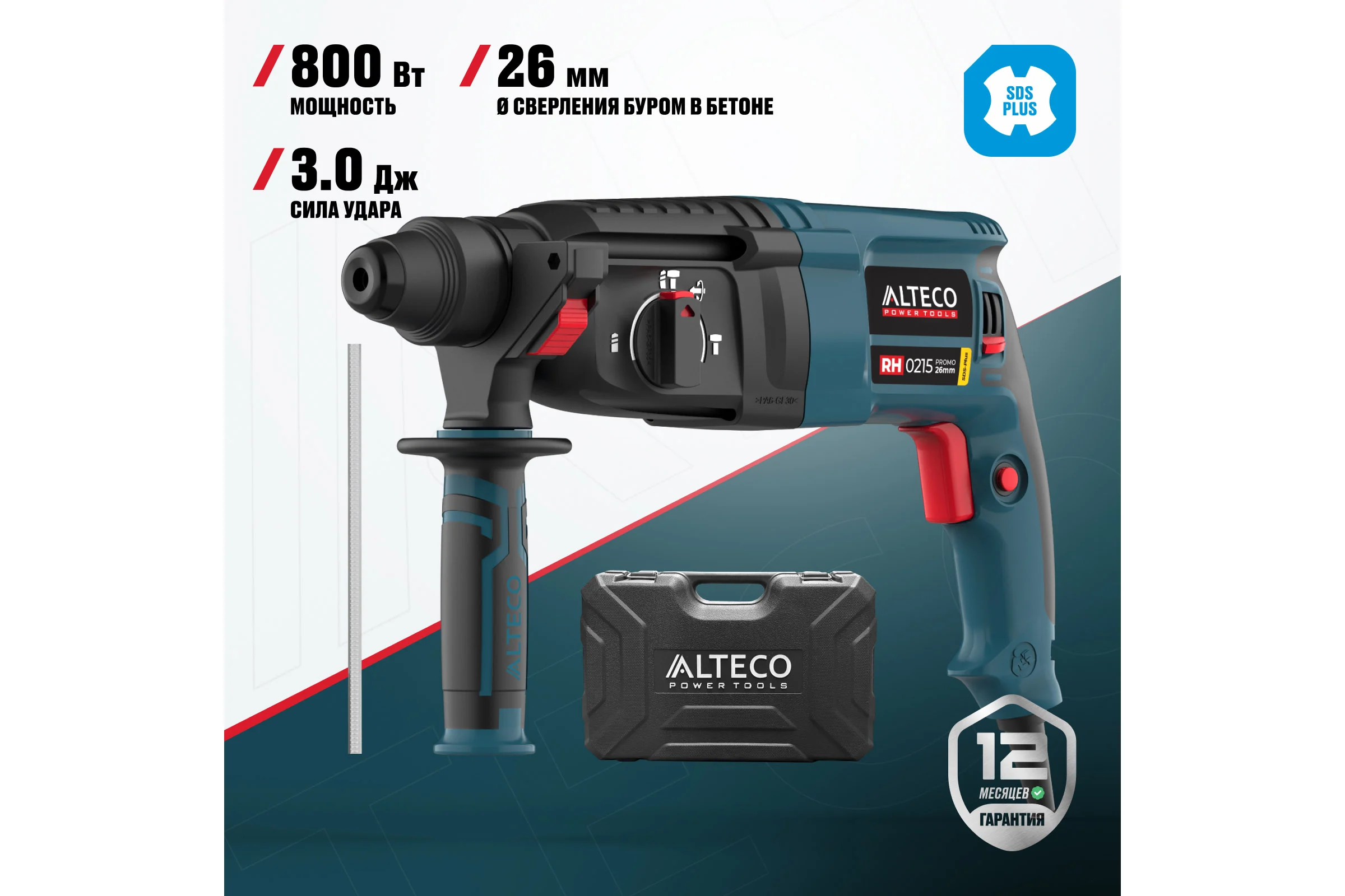 Перфоратор Alteco RH 0215 promo 27501