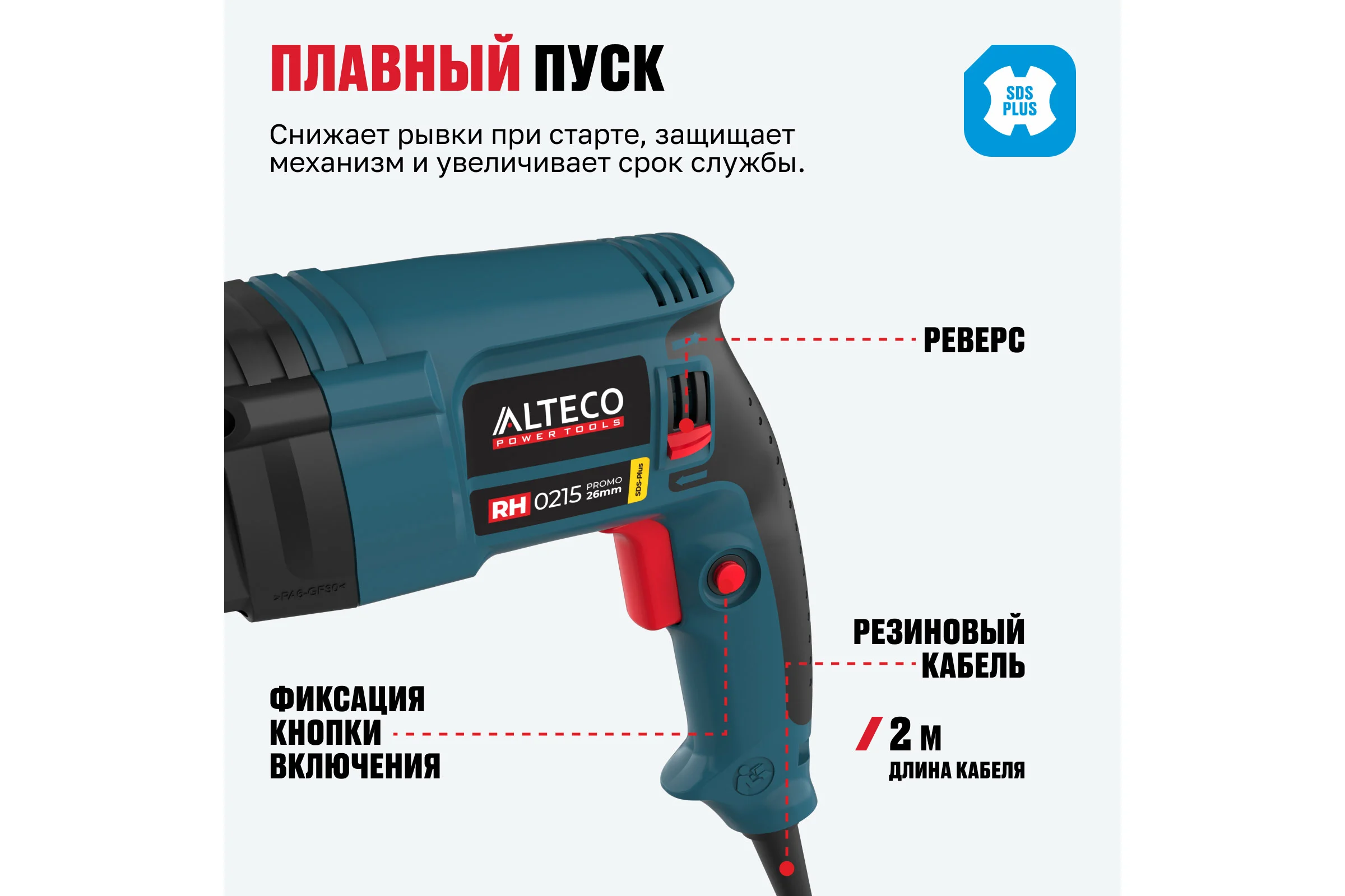 Перфоратор Alteco RH 0215 promo 27501