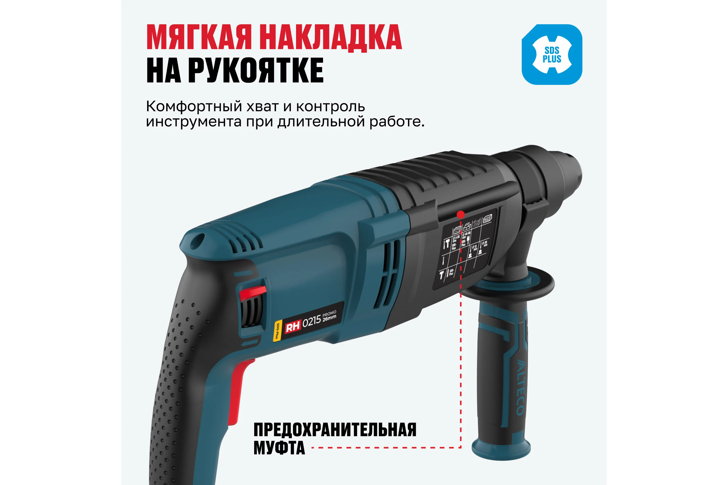 Перфоратор Alteco RH 0215 promo 27501