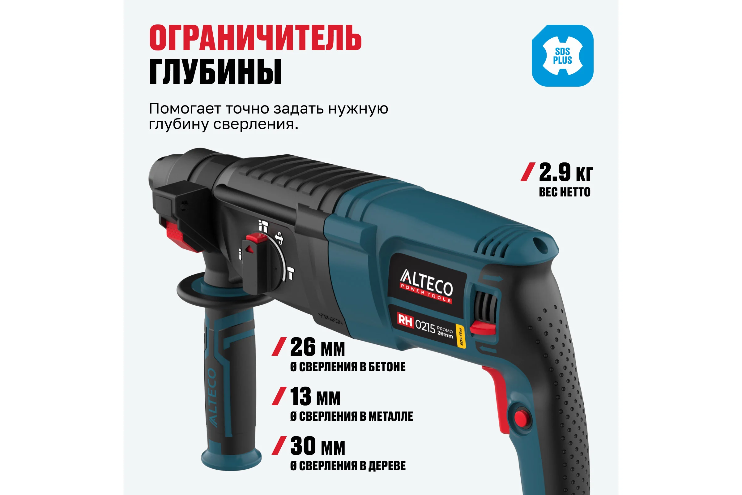 Перфоратор Alteco RH 0215 promo 27501