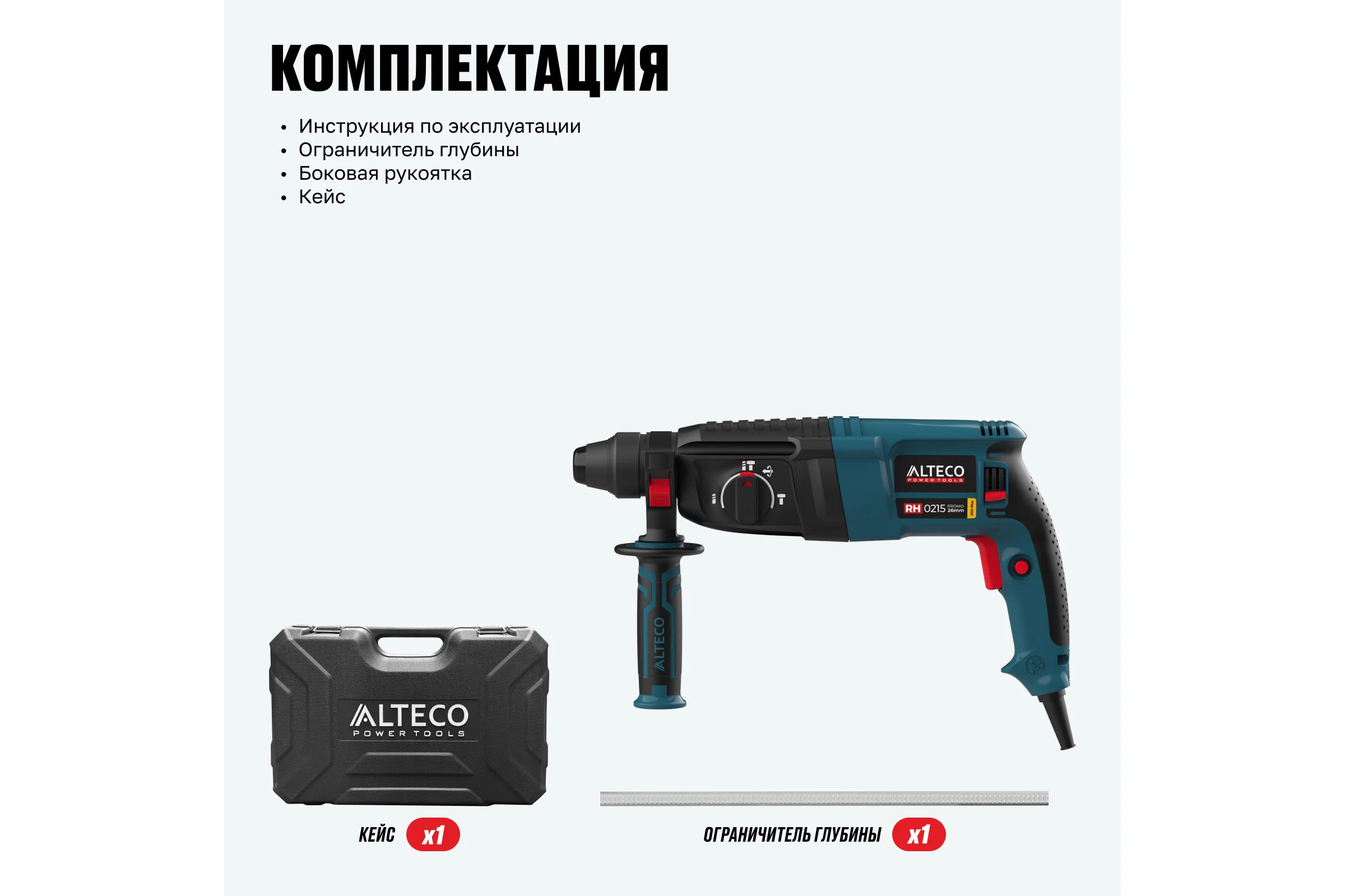 Перфоратор Alteco RH 0215 promo 27501
