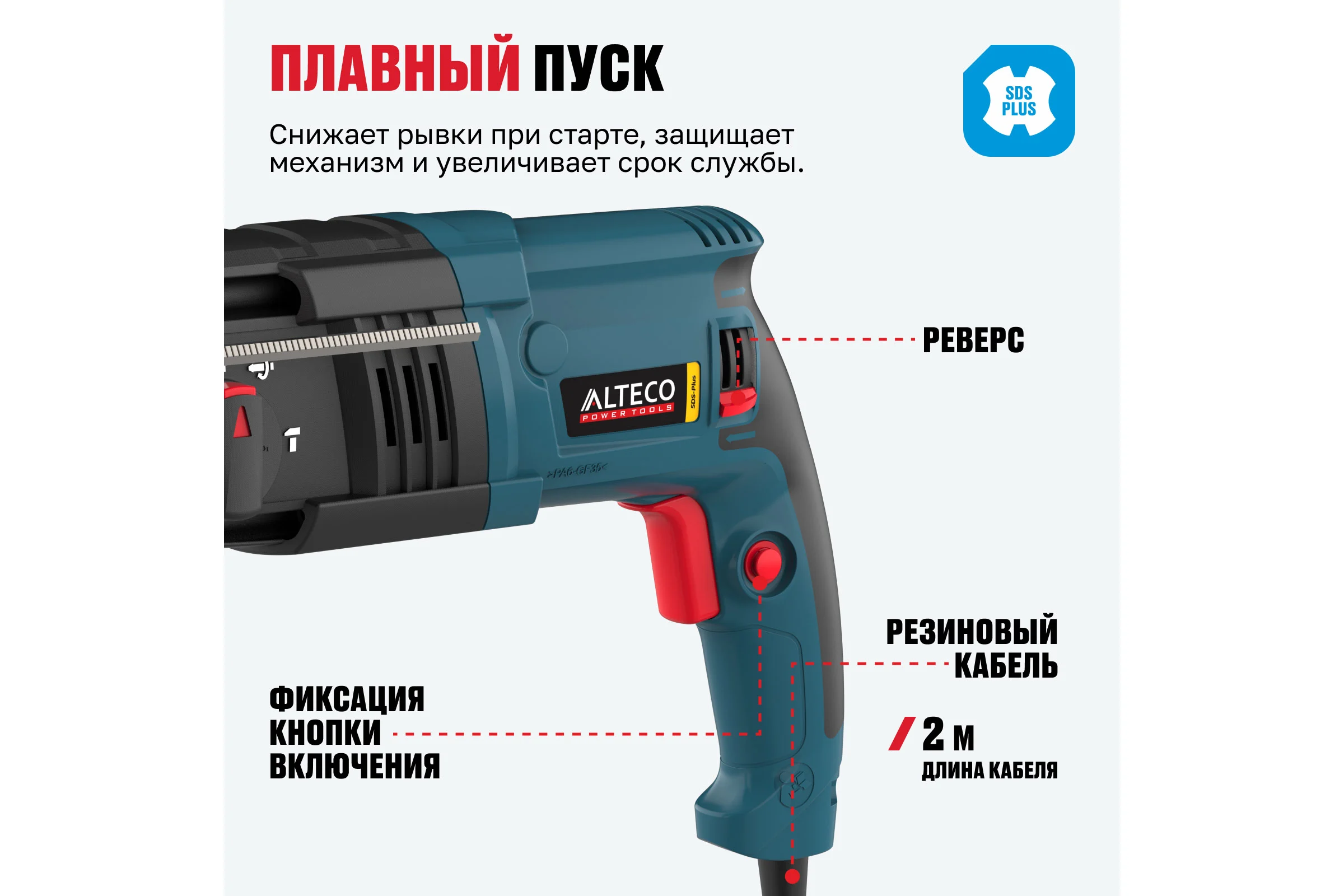 Перфоратор ALTECO RH 650-24 SDS-plus 12754
