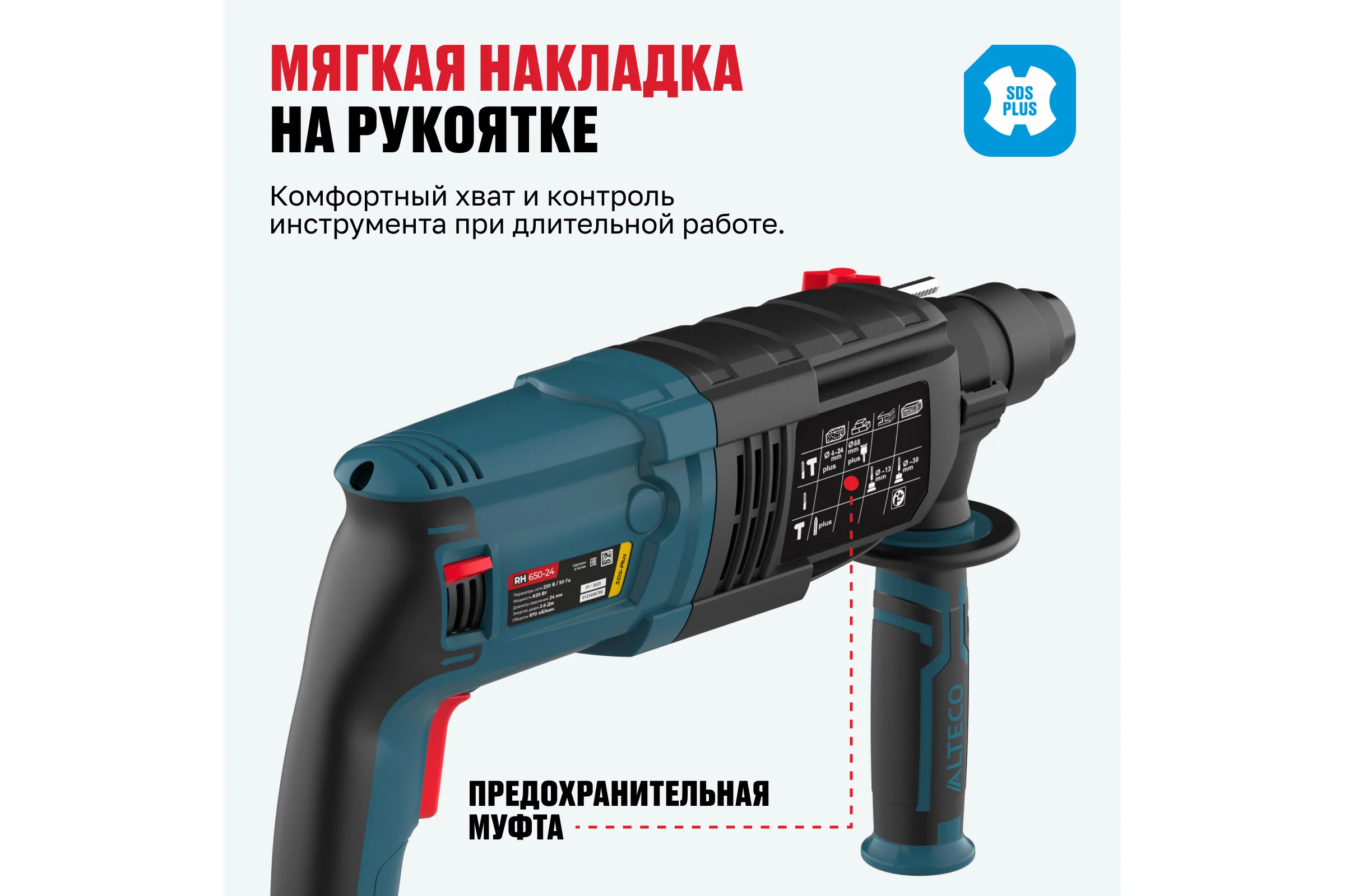 Перфоратор ALTECO RH 650-24 SDS-plus 12754