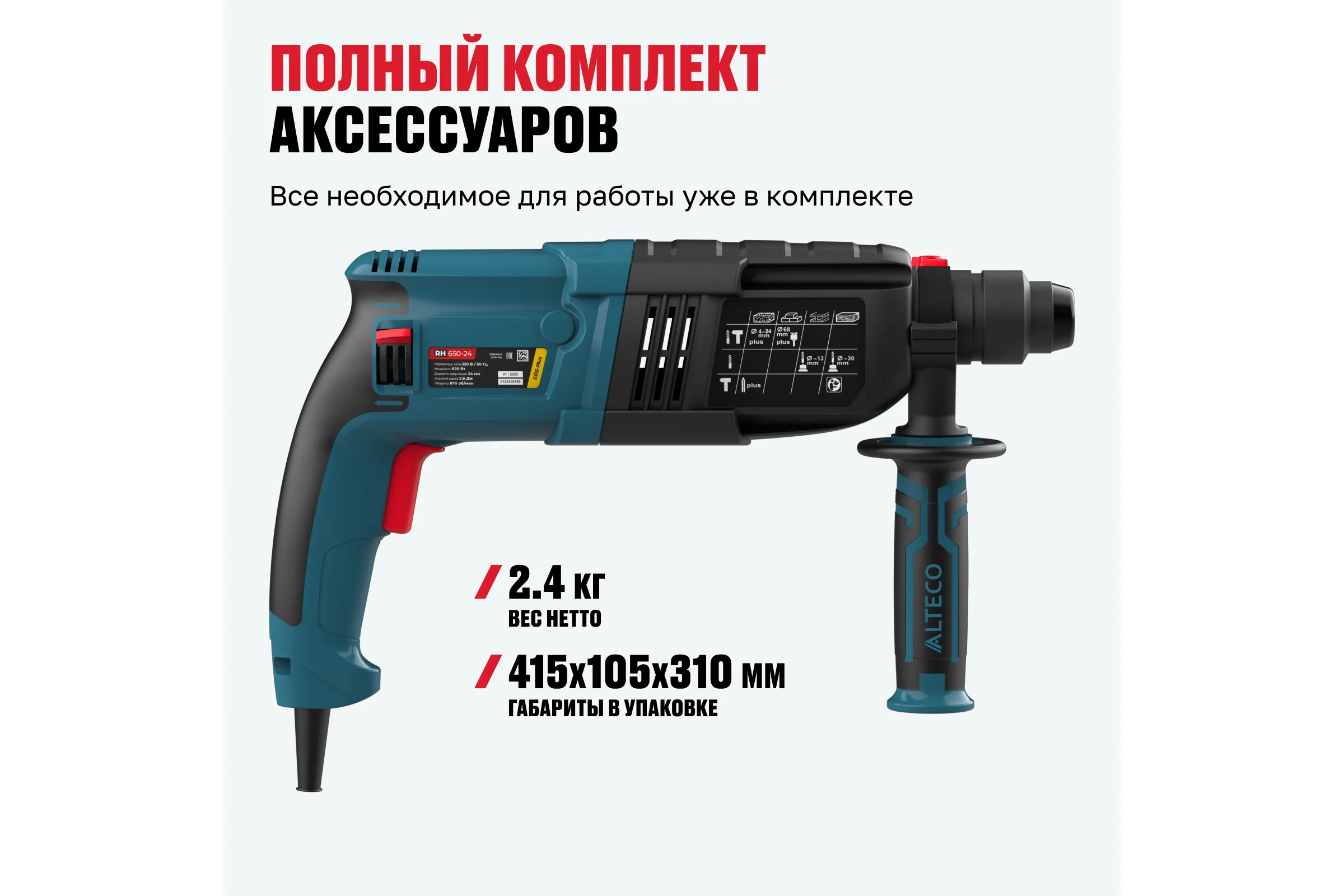 Перфоратор ALTECO RH 650-24 SDS-plus 12754