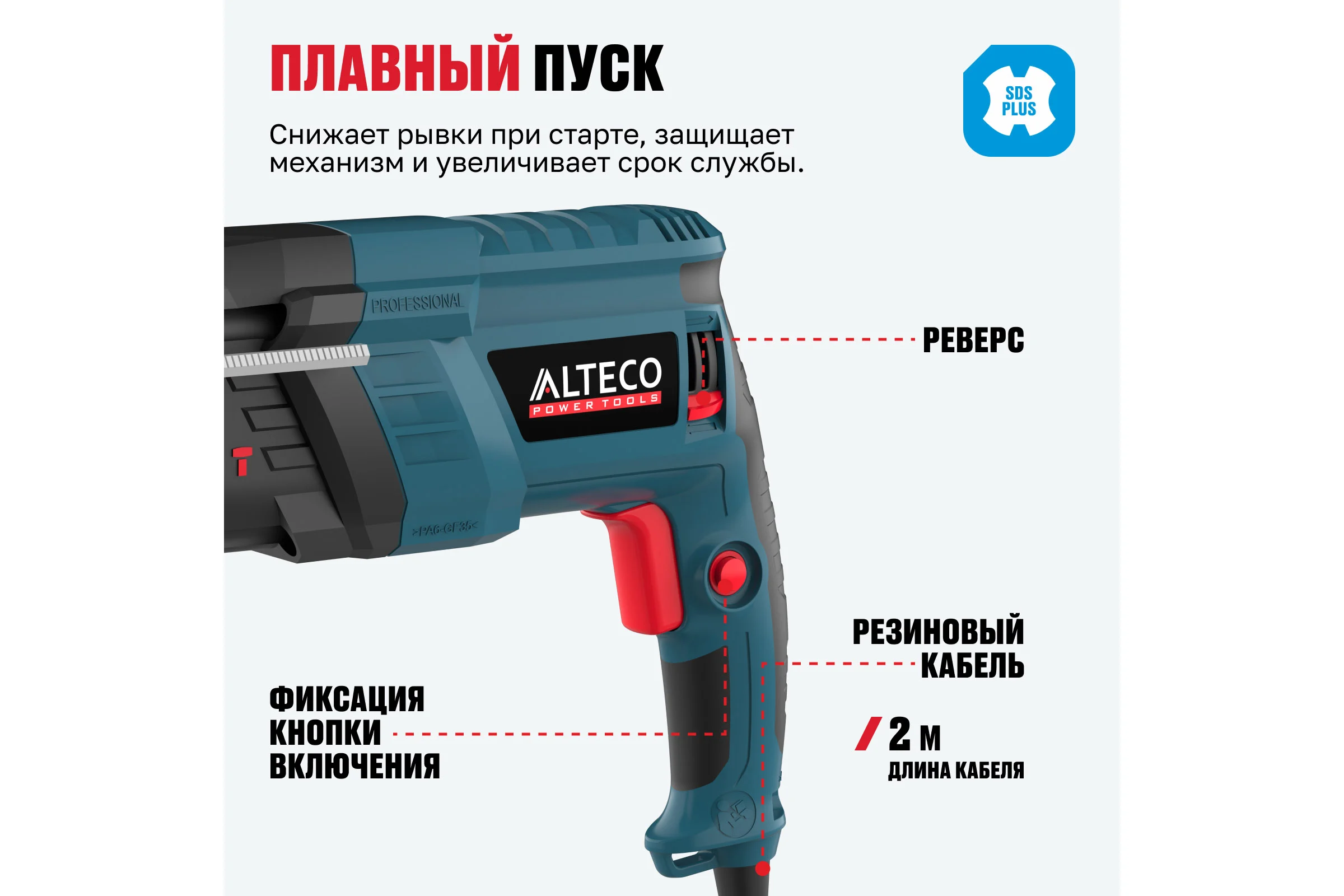 Перфоратор Alteco Standard RH 850-26 12755