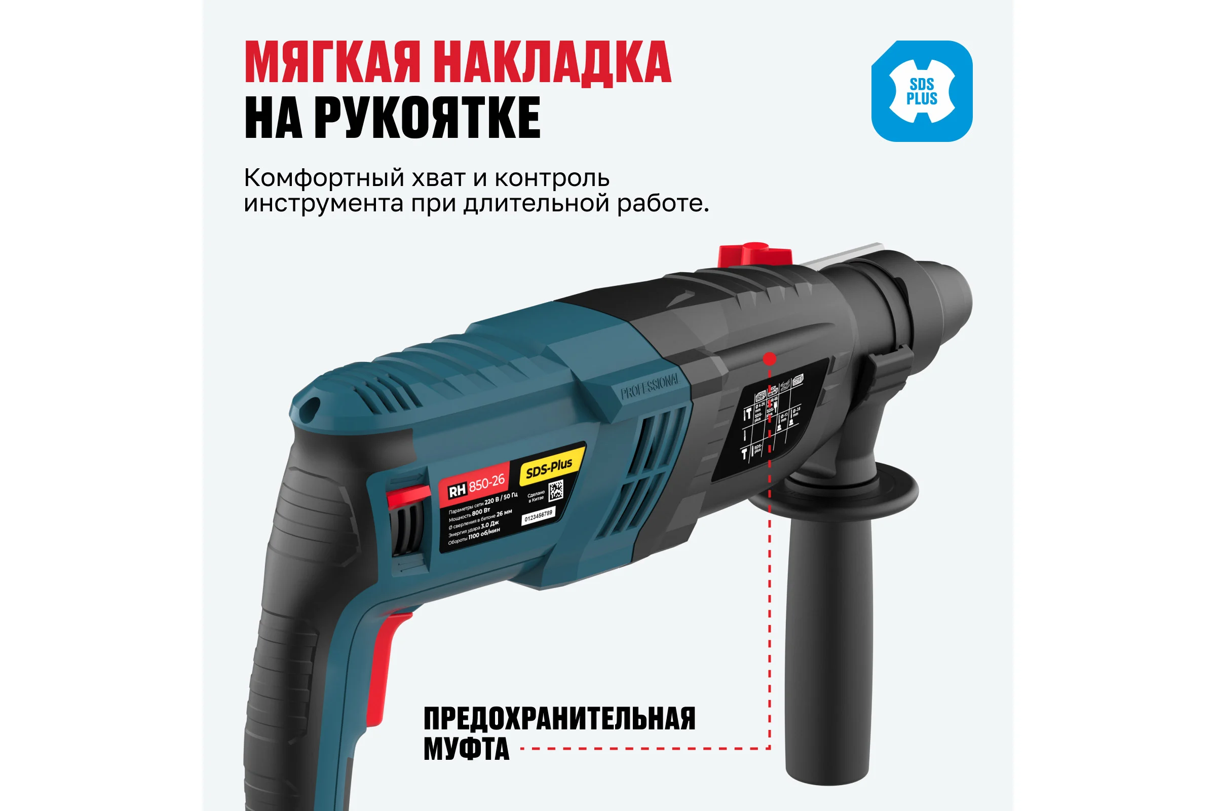 Перфоратор Alteco Standard RH 850-26 12755