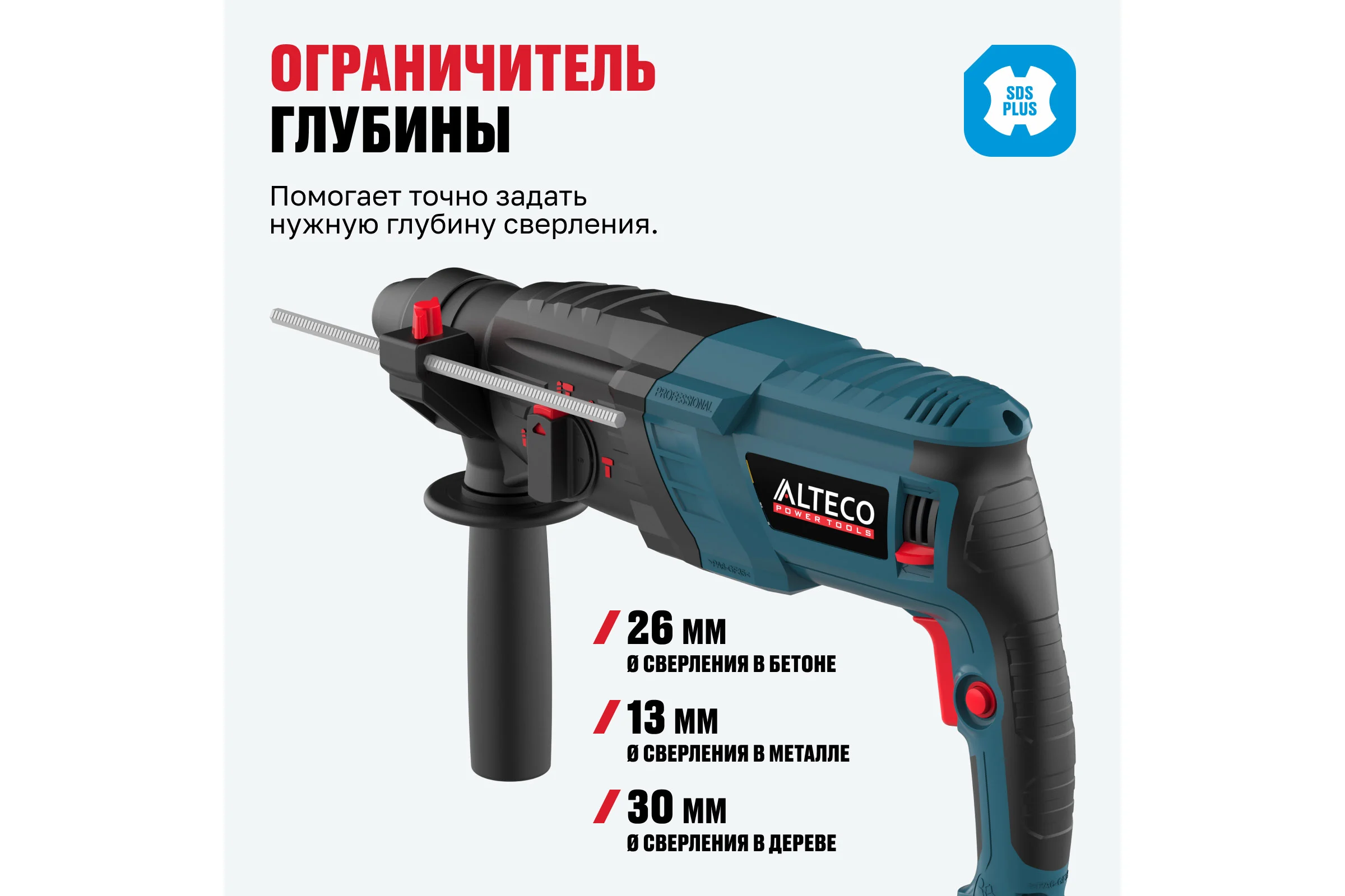 Перфоратор Alteco Standard RH 850-26 12755