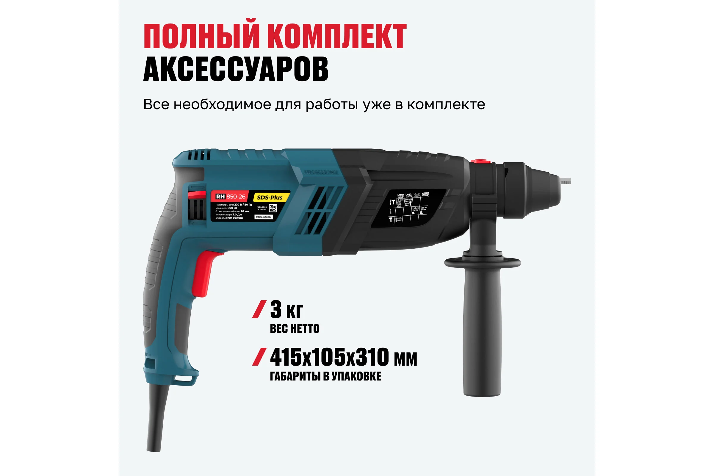 Перфоратор Alteco Standard RH 850-26 12755