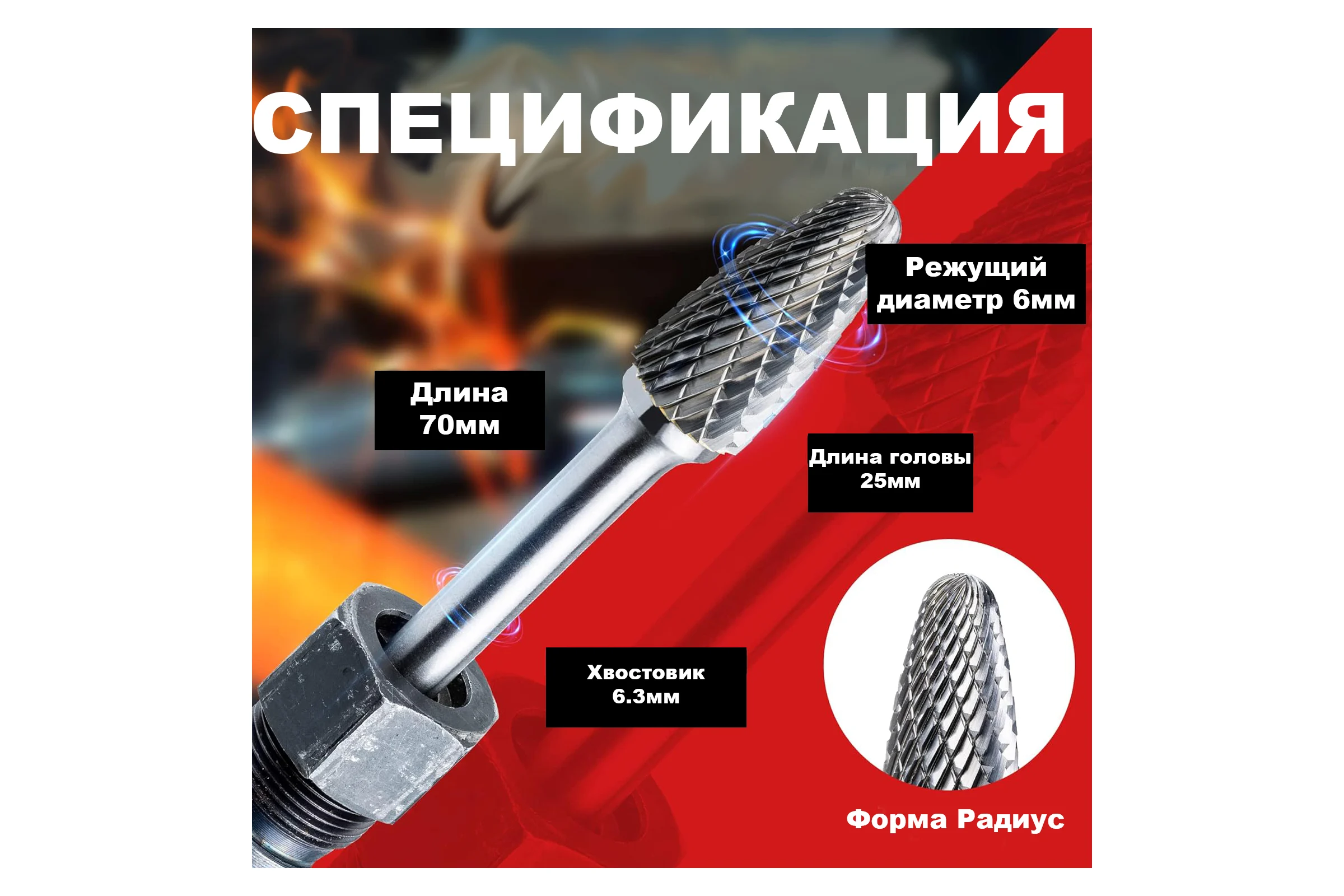 Борфреза по металлу из карбида вольфрама Ezarc 80981265