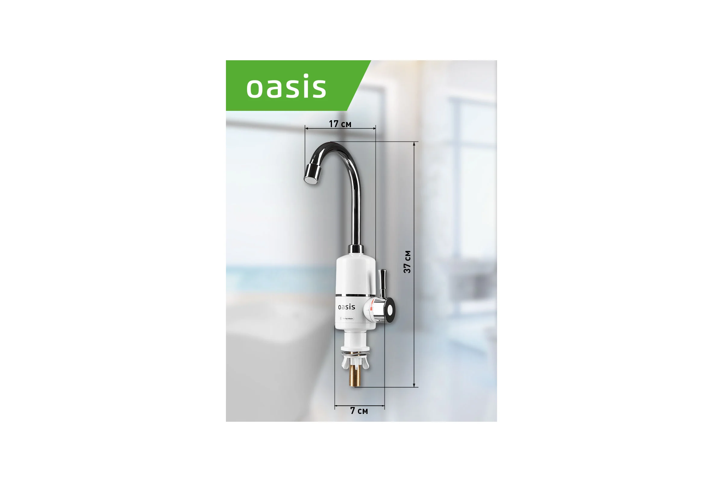 Проточный электрический водонагреватель Oasis KP-P Вт 3300 4640039481157