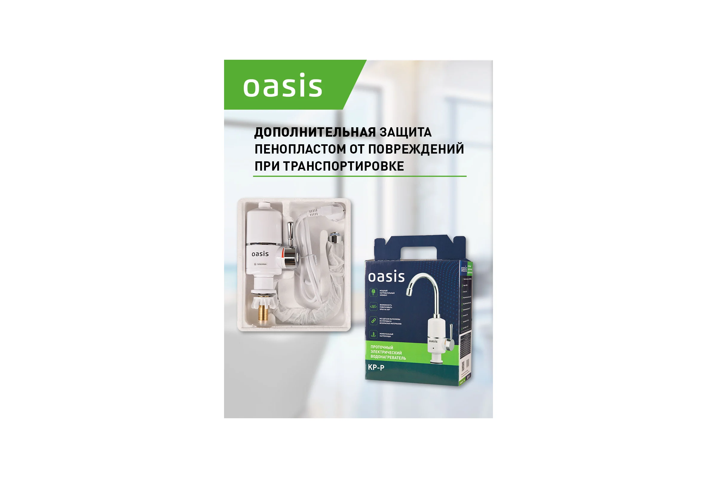 Проточный электрический водонагреватель Oasis KP-P Вт 3300 4640039481157