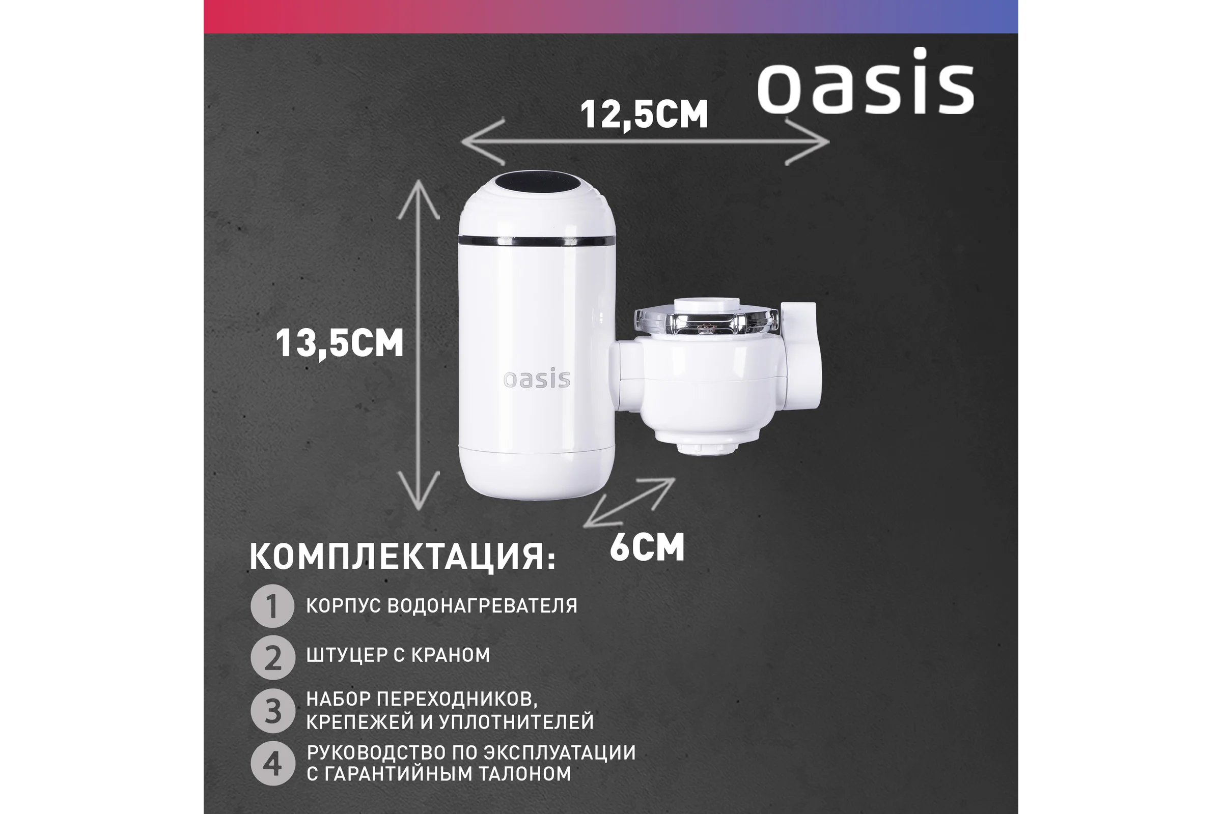 Проточный электрический водонагреватель Oasis NP-W