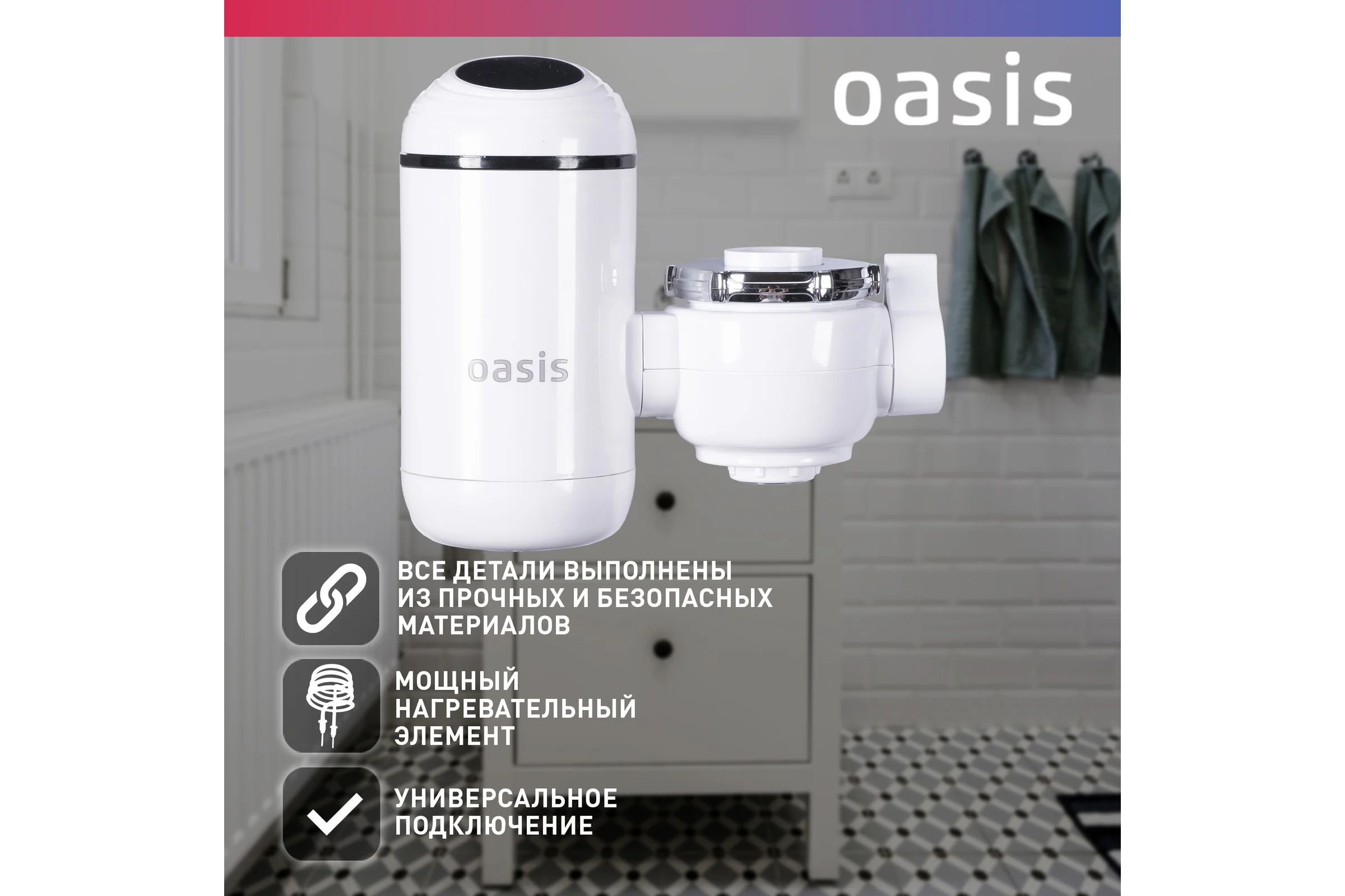 Проточный электрический водонагреватель Oasis NP-W