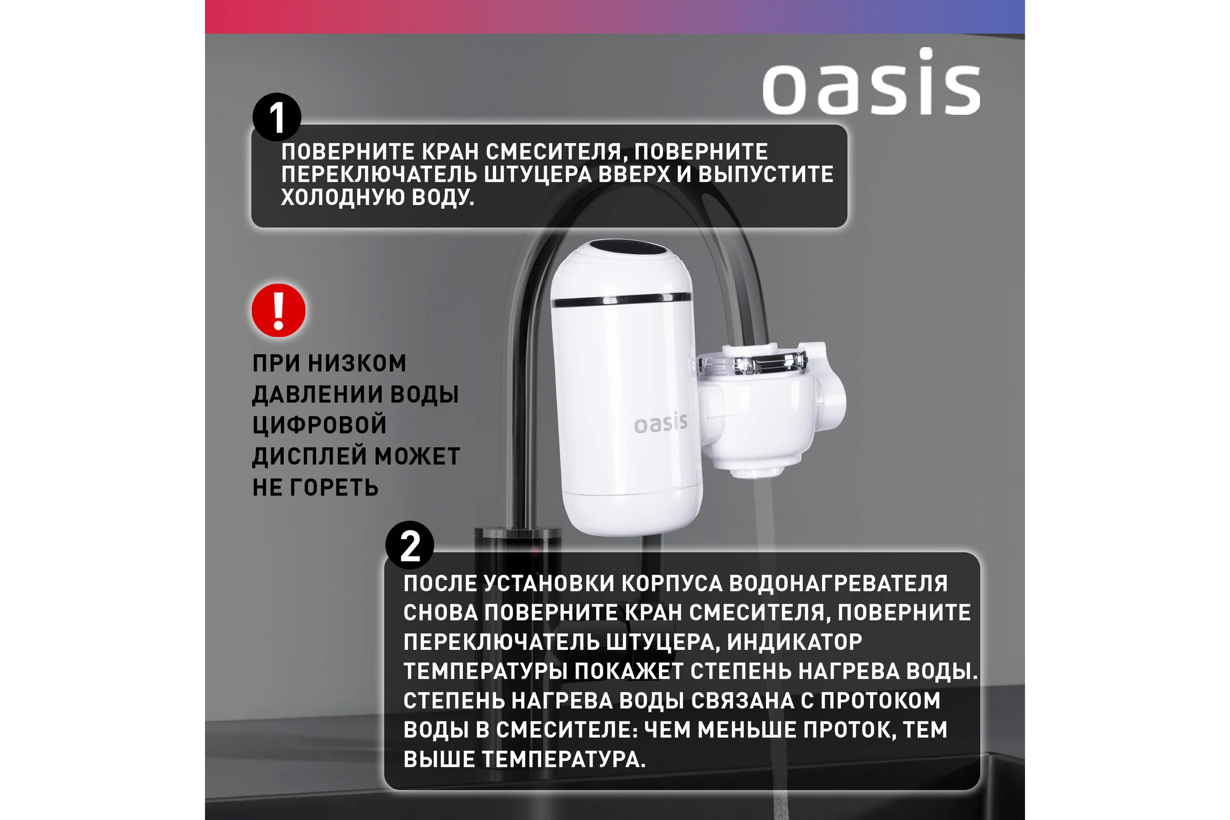 Проточный электрический водонагреватель Oasis NP-W