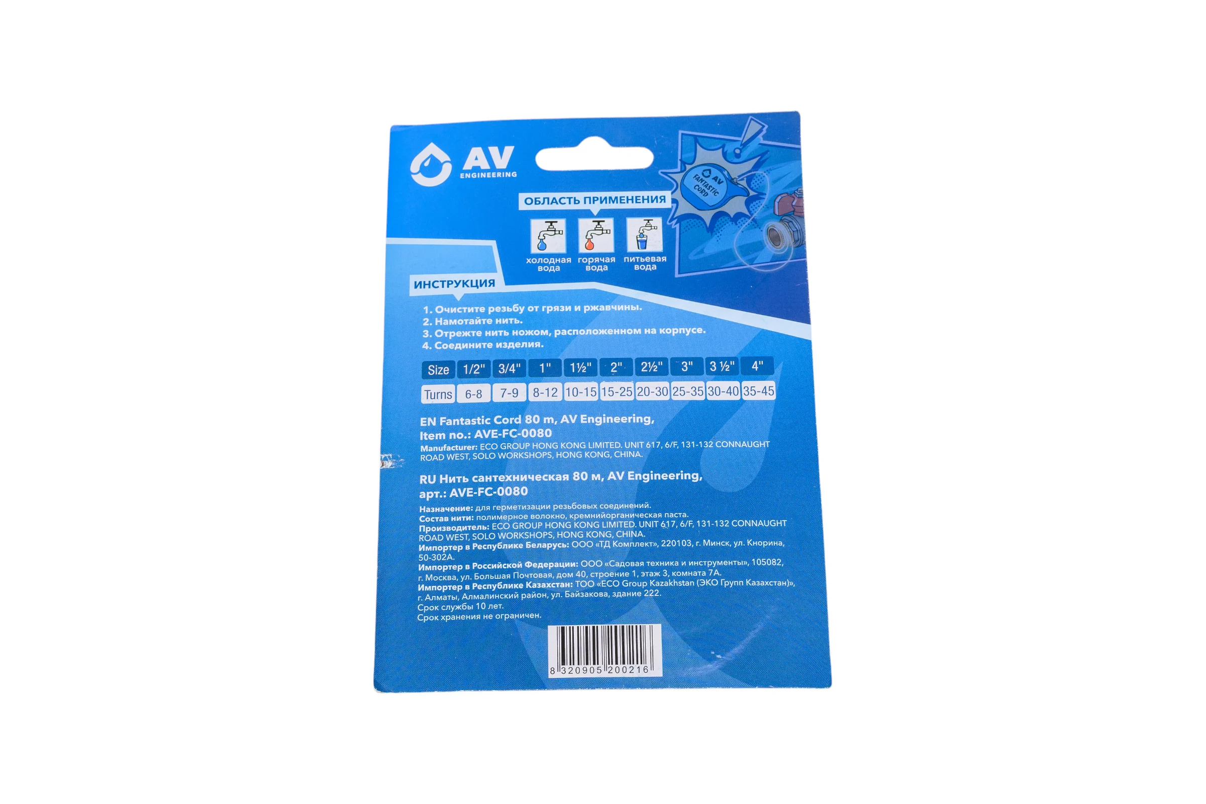 Нить сантехническая AV Engineering Fantastic Cord 80 м AVE-FC-0080