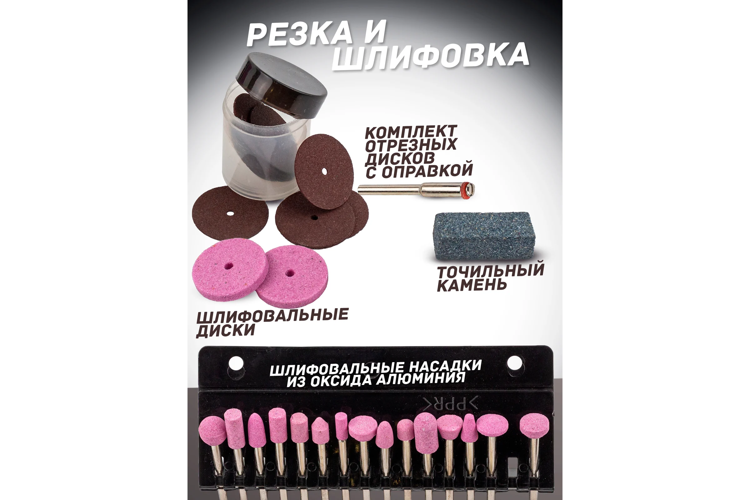 Набор аксессуаров для мини-дрелей 80 шт в пластиковом кейсе ROCKFORCE RF-GSK080(29656)
