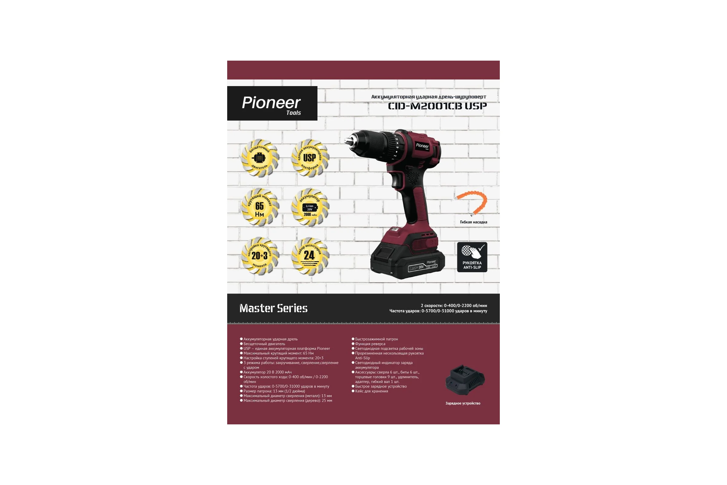 Дрель-шуруповерт аккумуляторная Pioneer CID-M2001CB USP