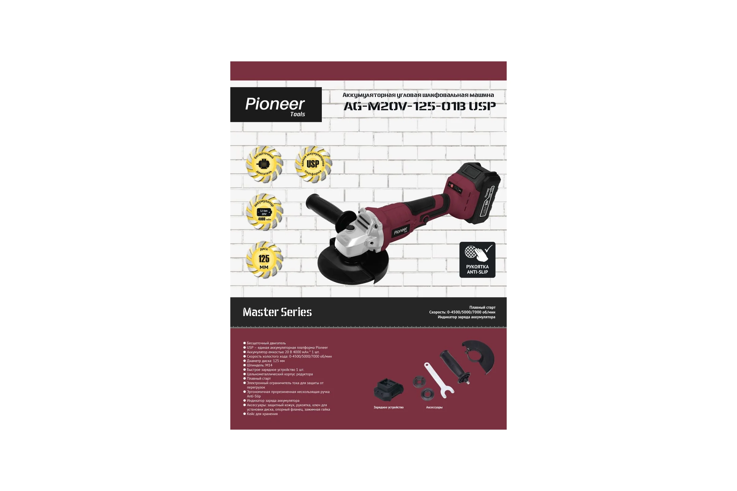 Угловая шлифовальная машина аккумуляторная Pioneer AG-M20V-125-01B USP