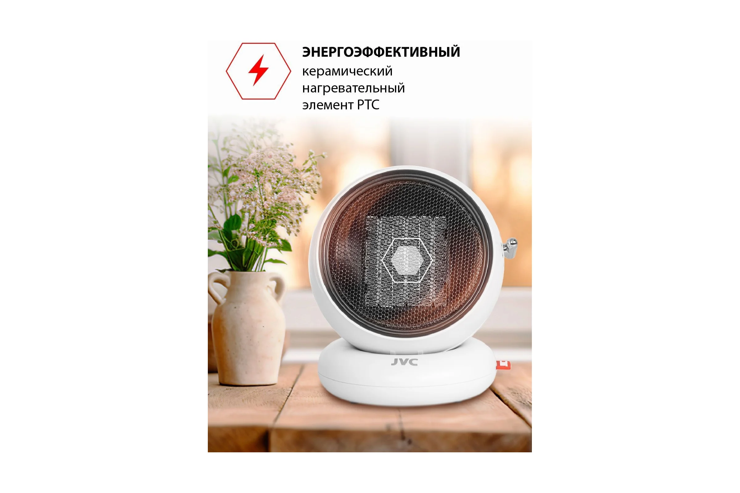 Тепловентилятор jvc JPTC-01