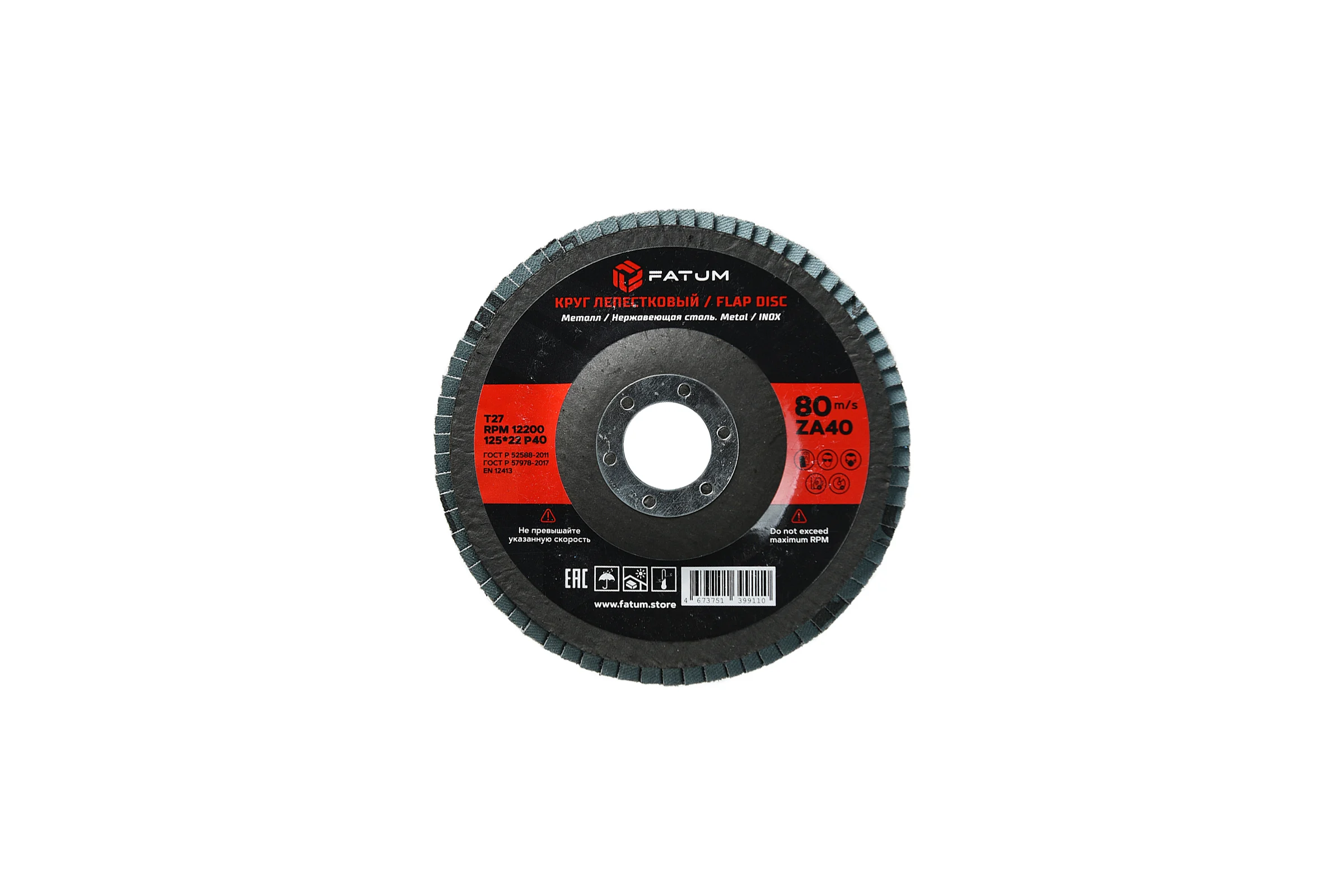 Круг лепестковый по металлу 125x22 мм P40, Т27 FATUM 4673751399103