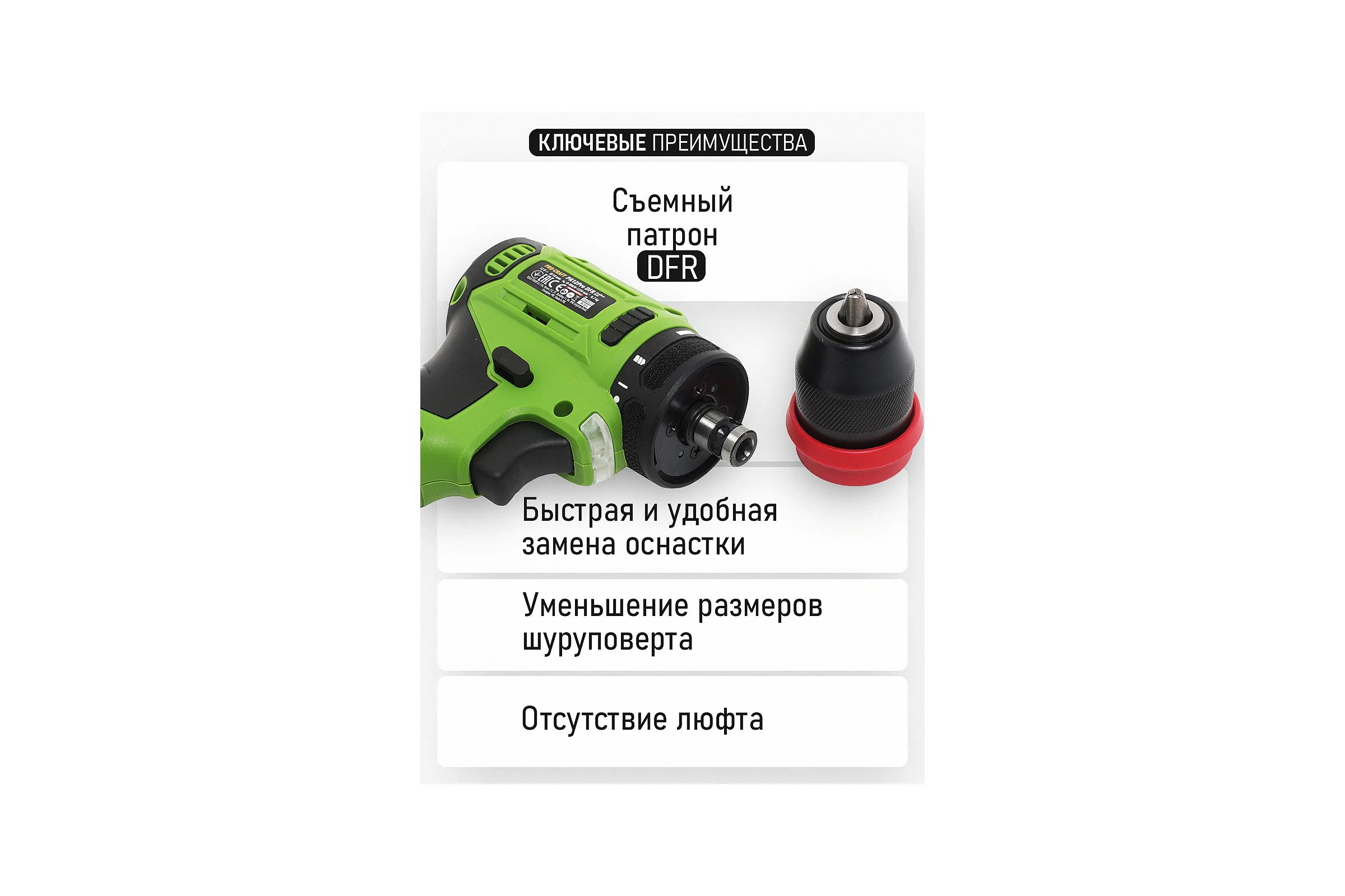 Аккумуляторный шуруповерт PROCRAFT PA12Pro с DFR патроном PA12PRODFR