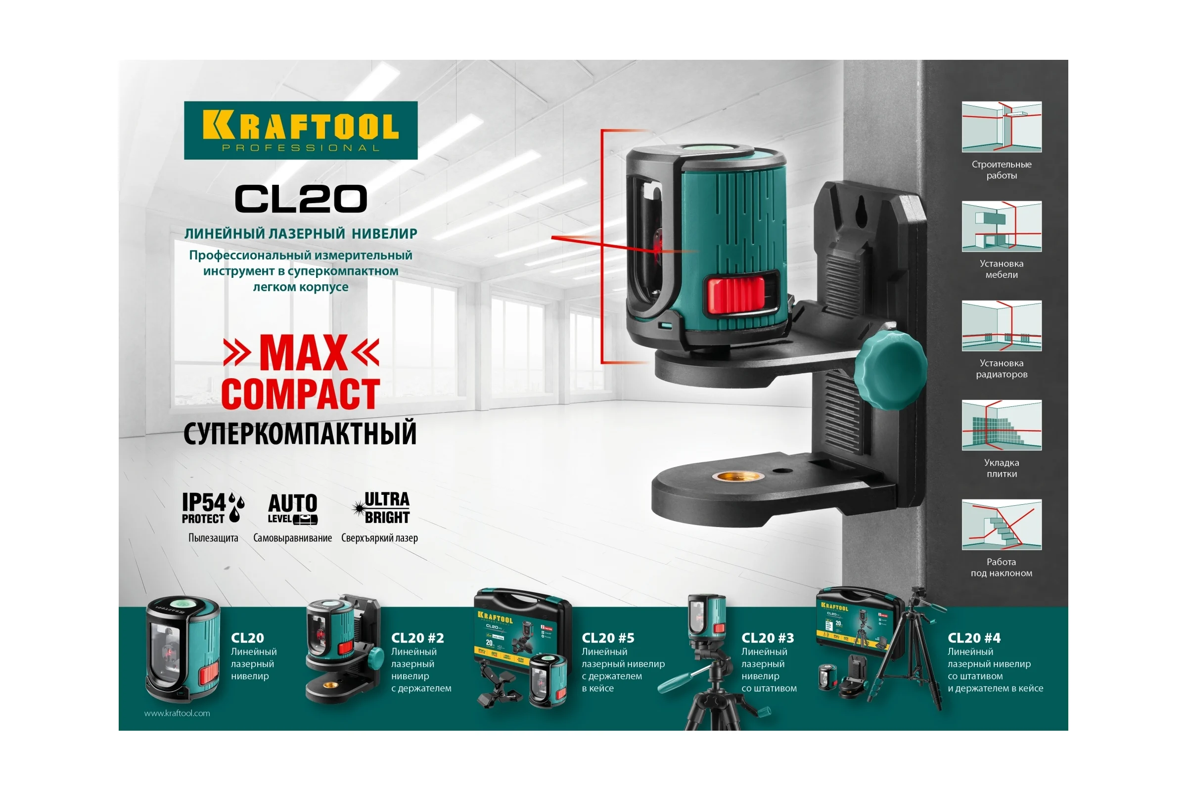 Лазерный нивелир Kraftool CL 20 #4 34700-4_z01