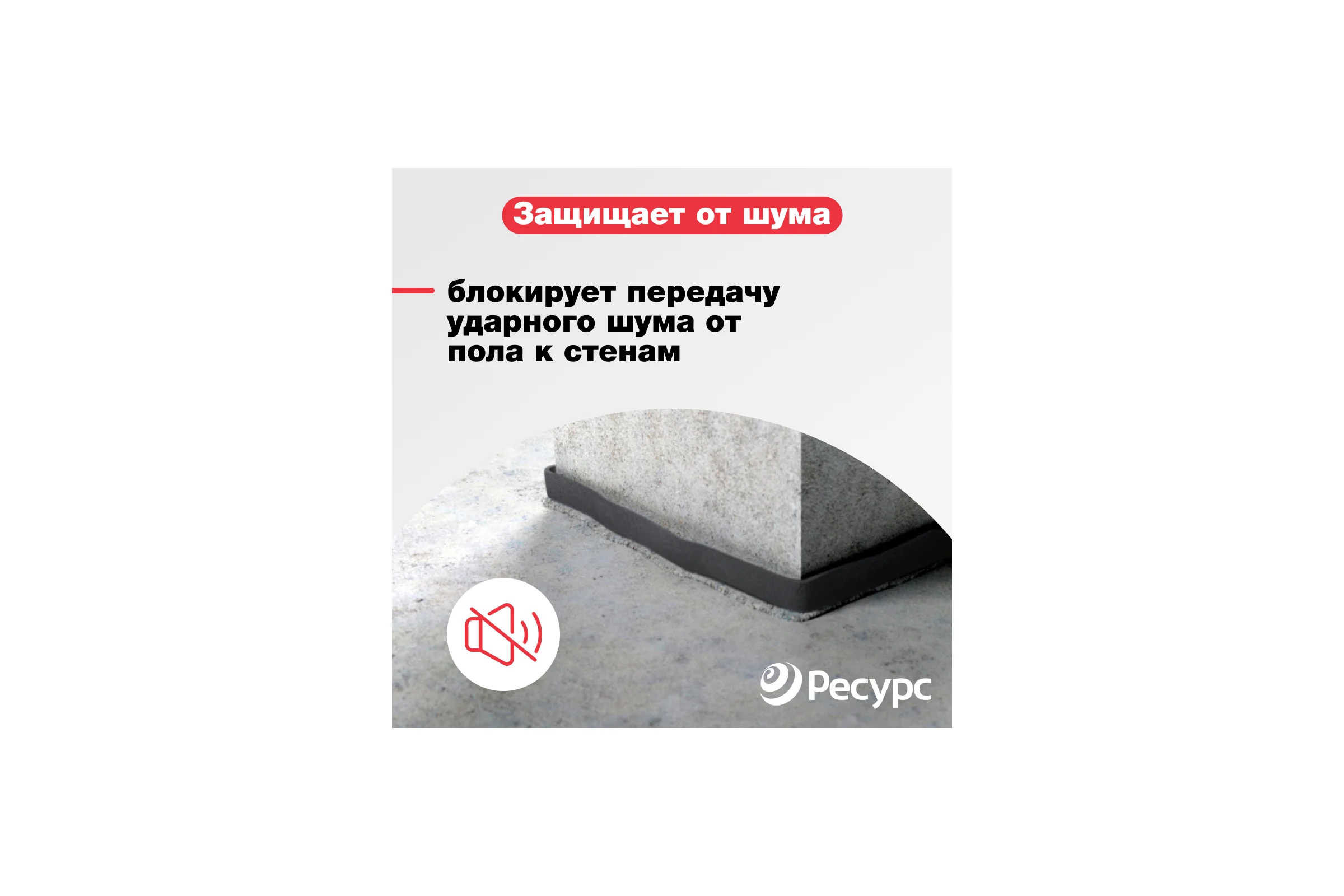 Лента демпферная ППЭ 8 х 100 х 10 без клея Refoam 20683
