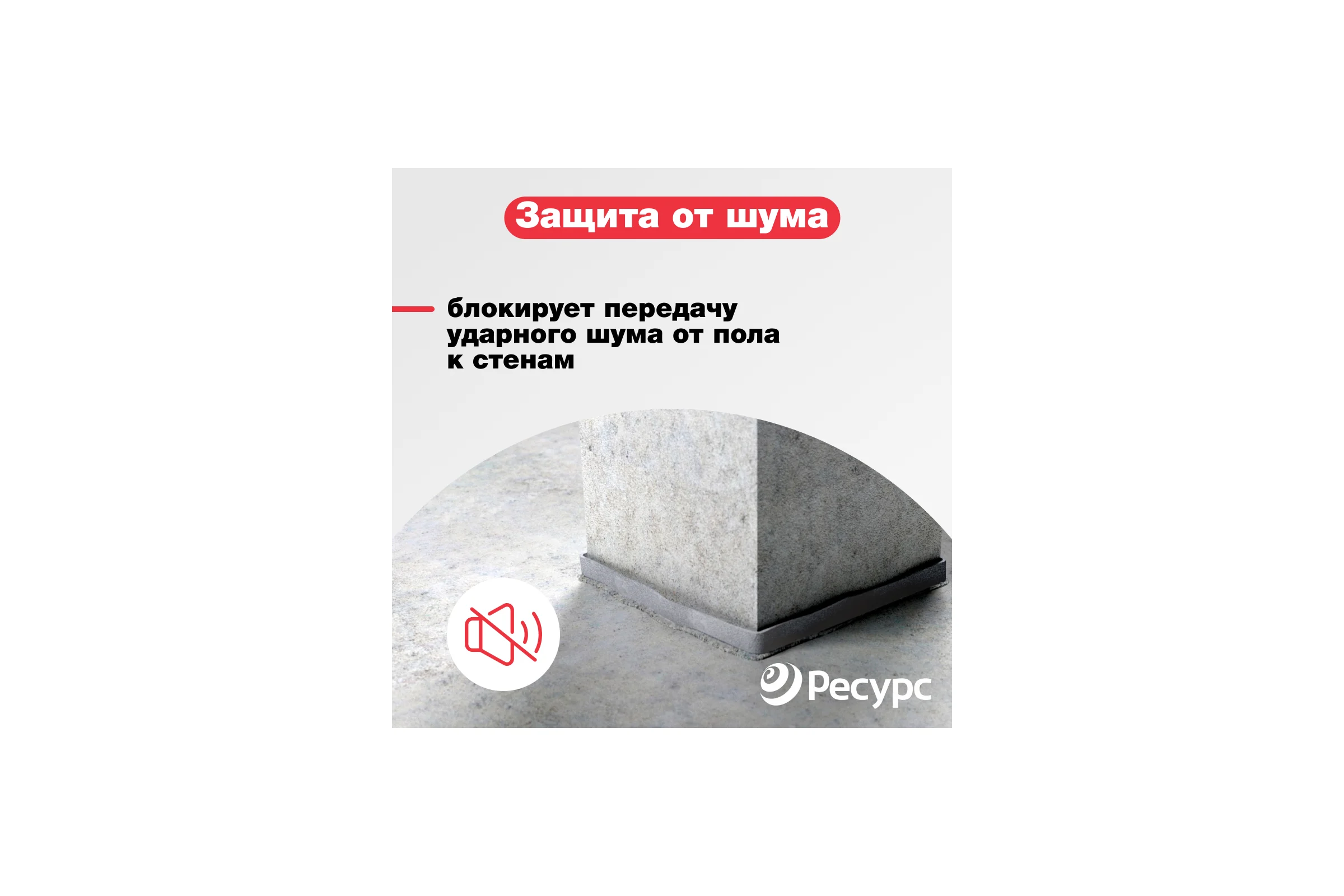 Лента демпферная с клеевым слоем и защитной пленкой (НПЭ; СП; 10 мм х 100 х 10 м) Ресурс 24013