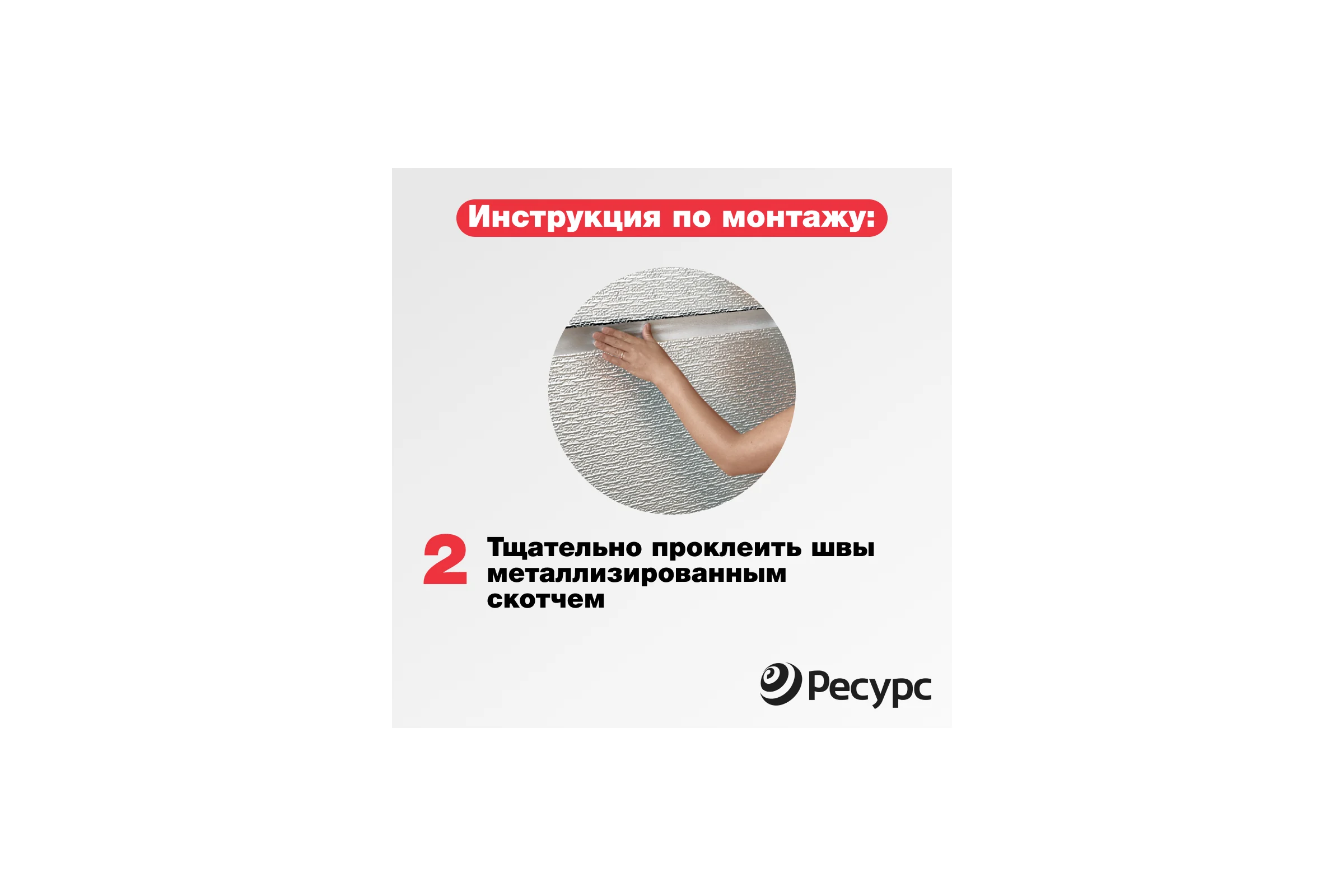 Отражающая изоляция Алюфом AL-4 мм, 1х10 м 16357