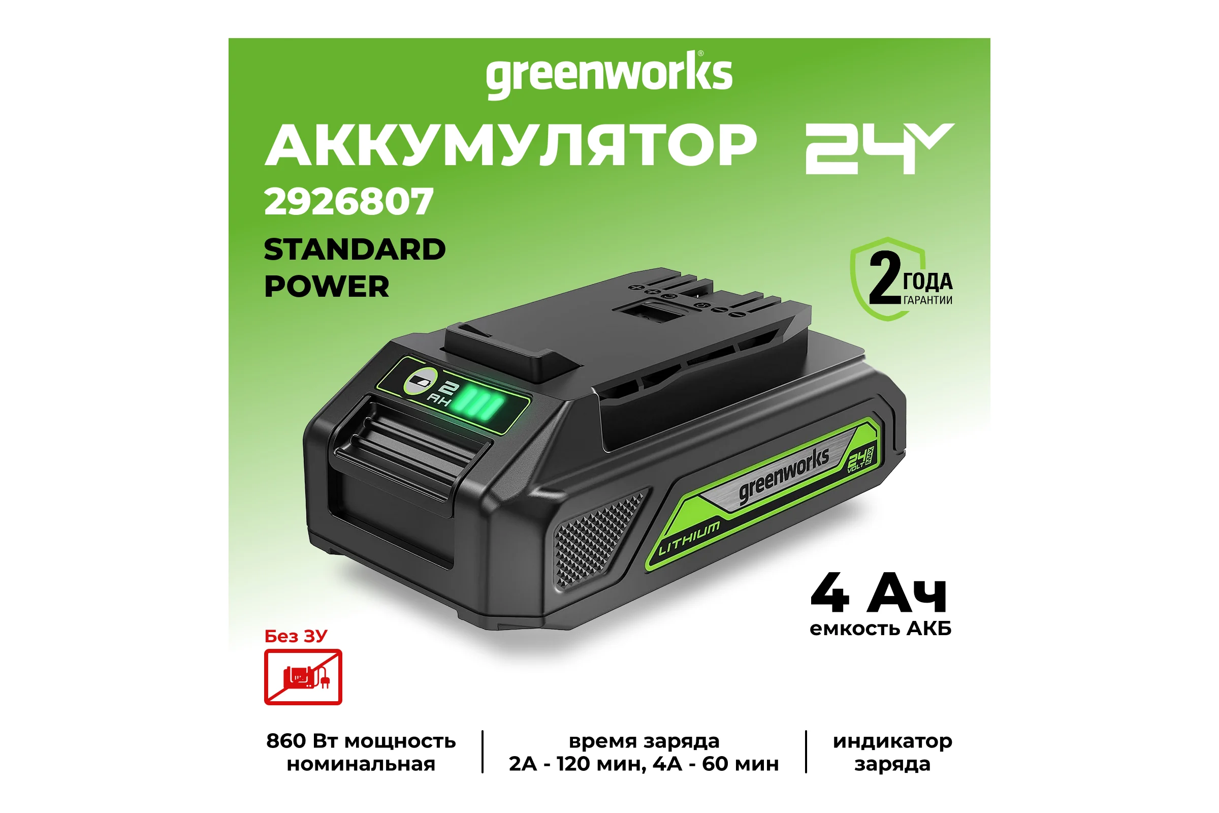 Аккумулятор G24B4 (24V; 4 А.ч) GreenWorks 2926807