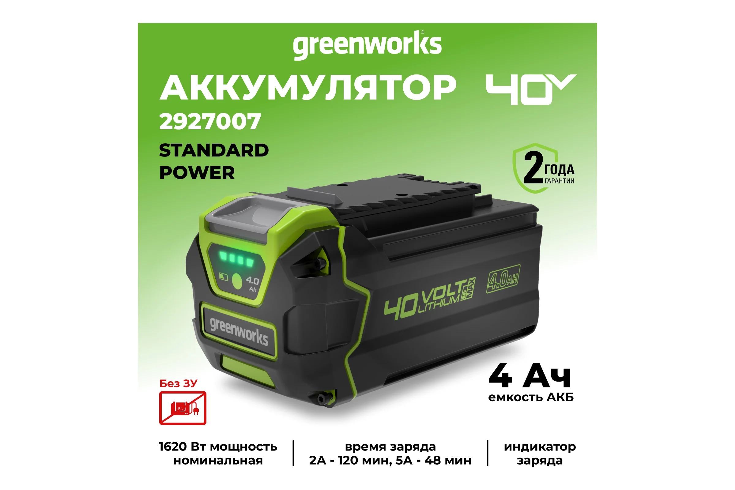 Аккумулятор G40B4 (40V; 4 А.ч) GreenWorks 2927007