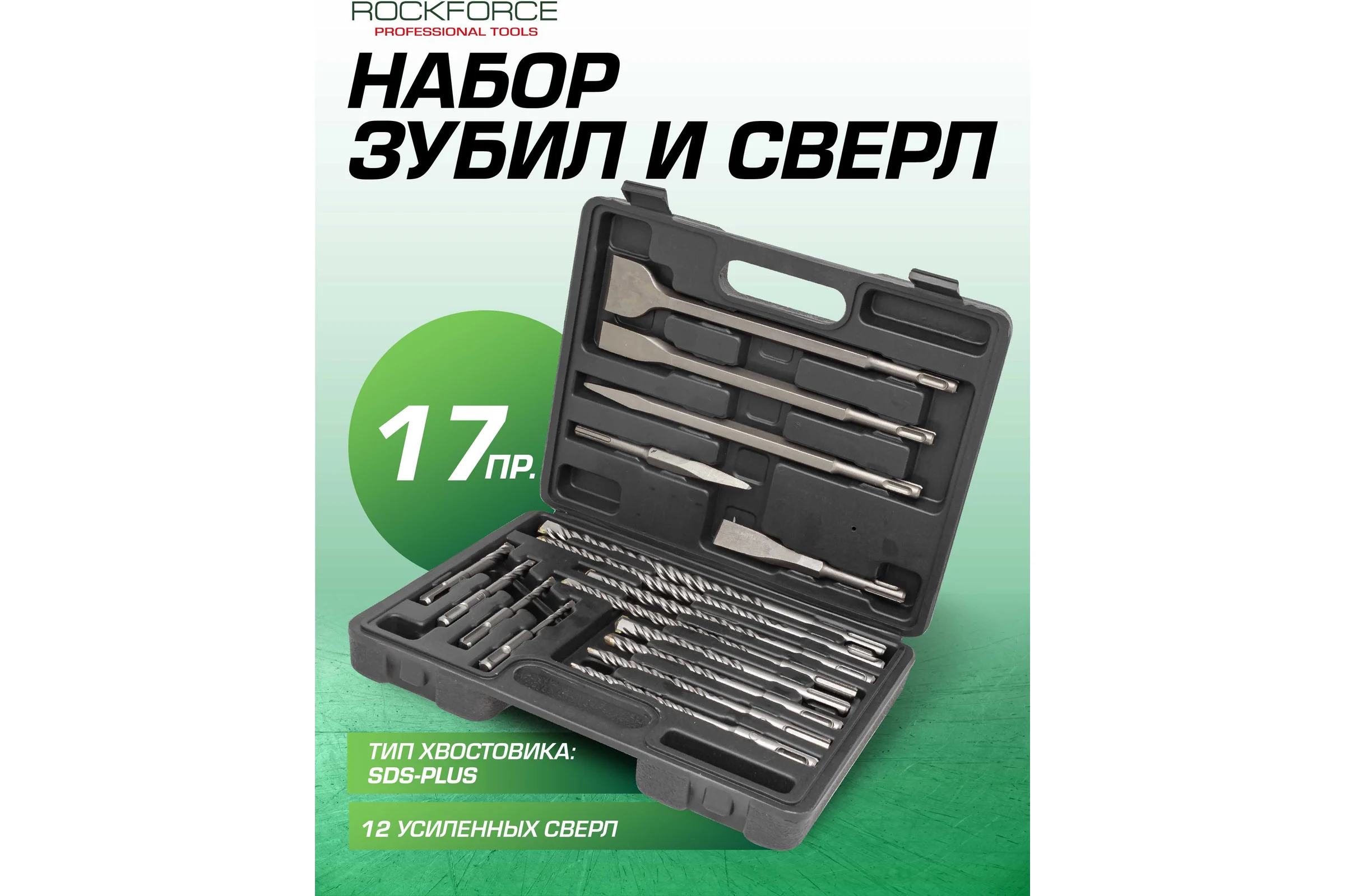 Набор сверл и штроберов Rockforce 17 предметов, в блистере RF-23586(51987)