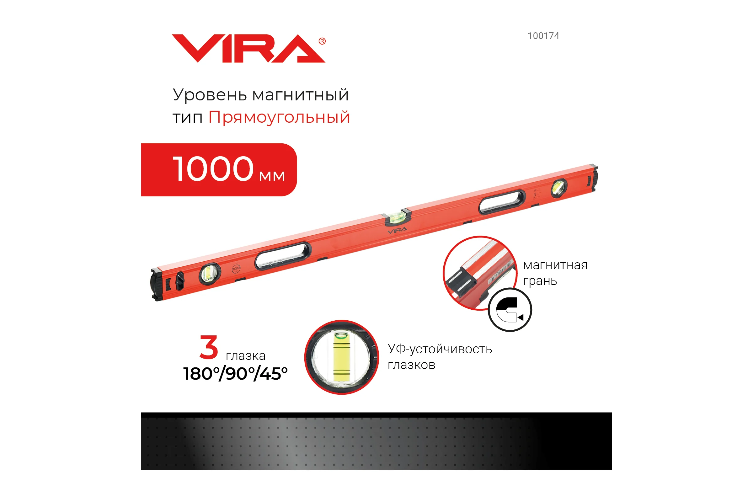 Уровень пузырьковый VIRA 1000 мм, с тремя глазками 100174