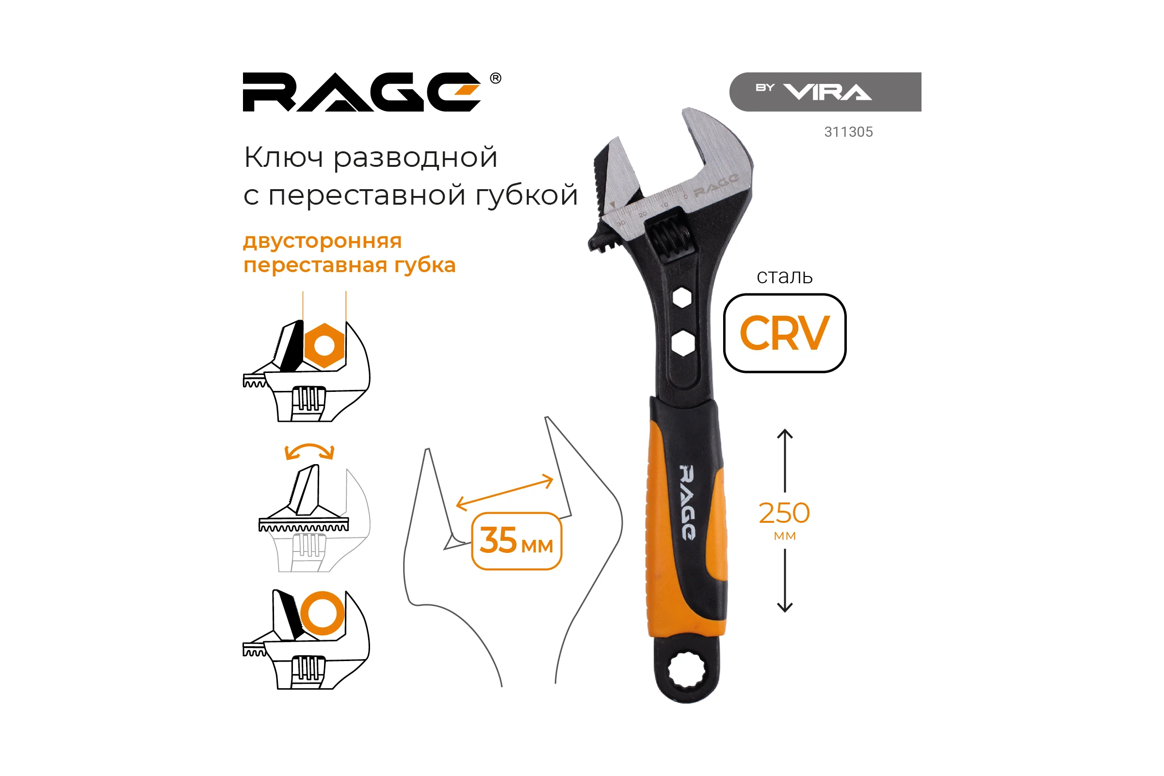 Ключ разводной с переставной губкой VIRA 250 мм rage by 311305