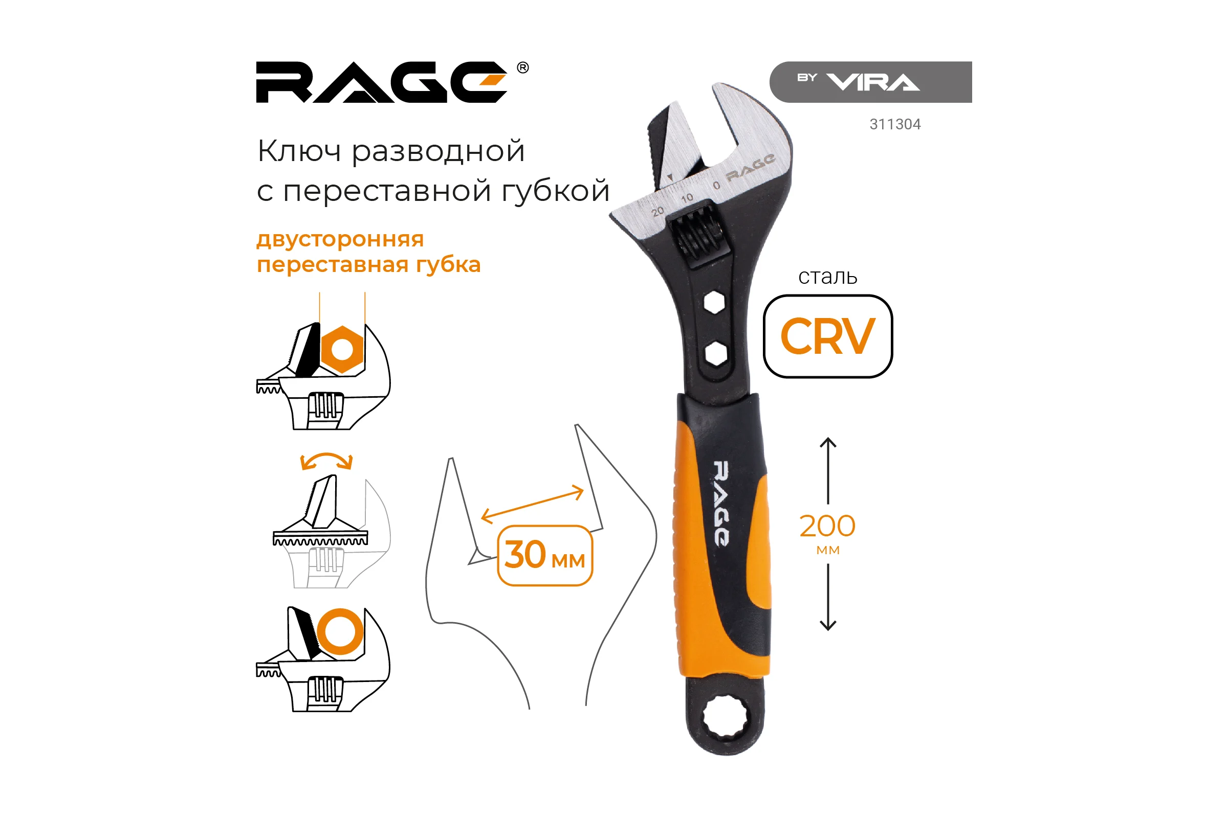 Ключ разводной с переставной губкой VIRA 200 мм rage by 311304