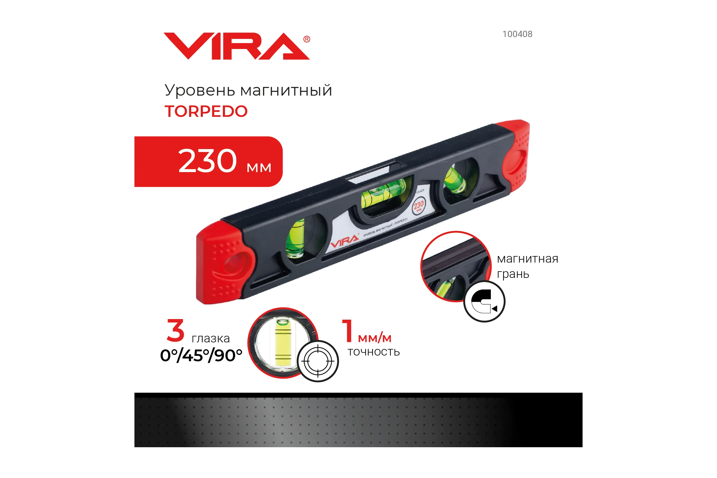 Уровень торпедо магнитный VIRA 230 мм 100408
